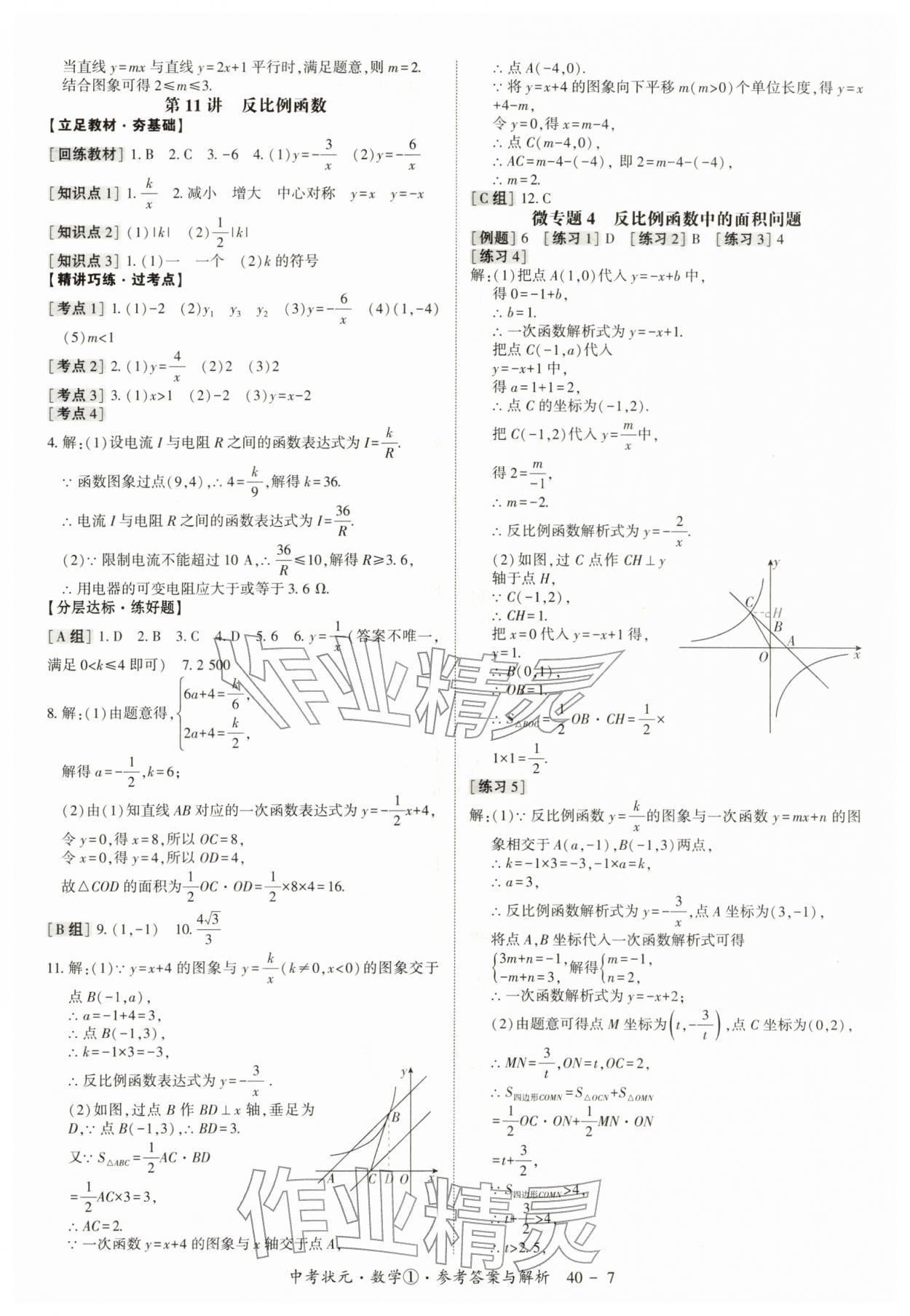 2026年中考状元数学&nbsp;第7页