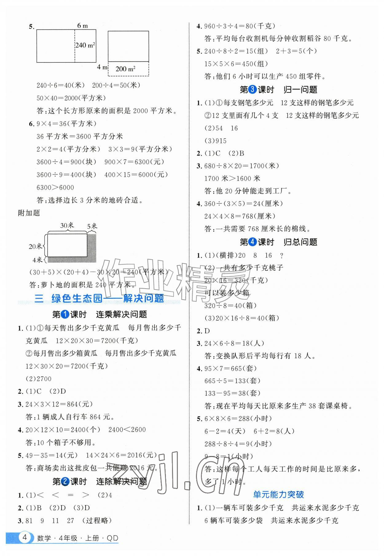 2026年细解巧练四年级数学上册青岛版&nbsp;第4页