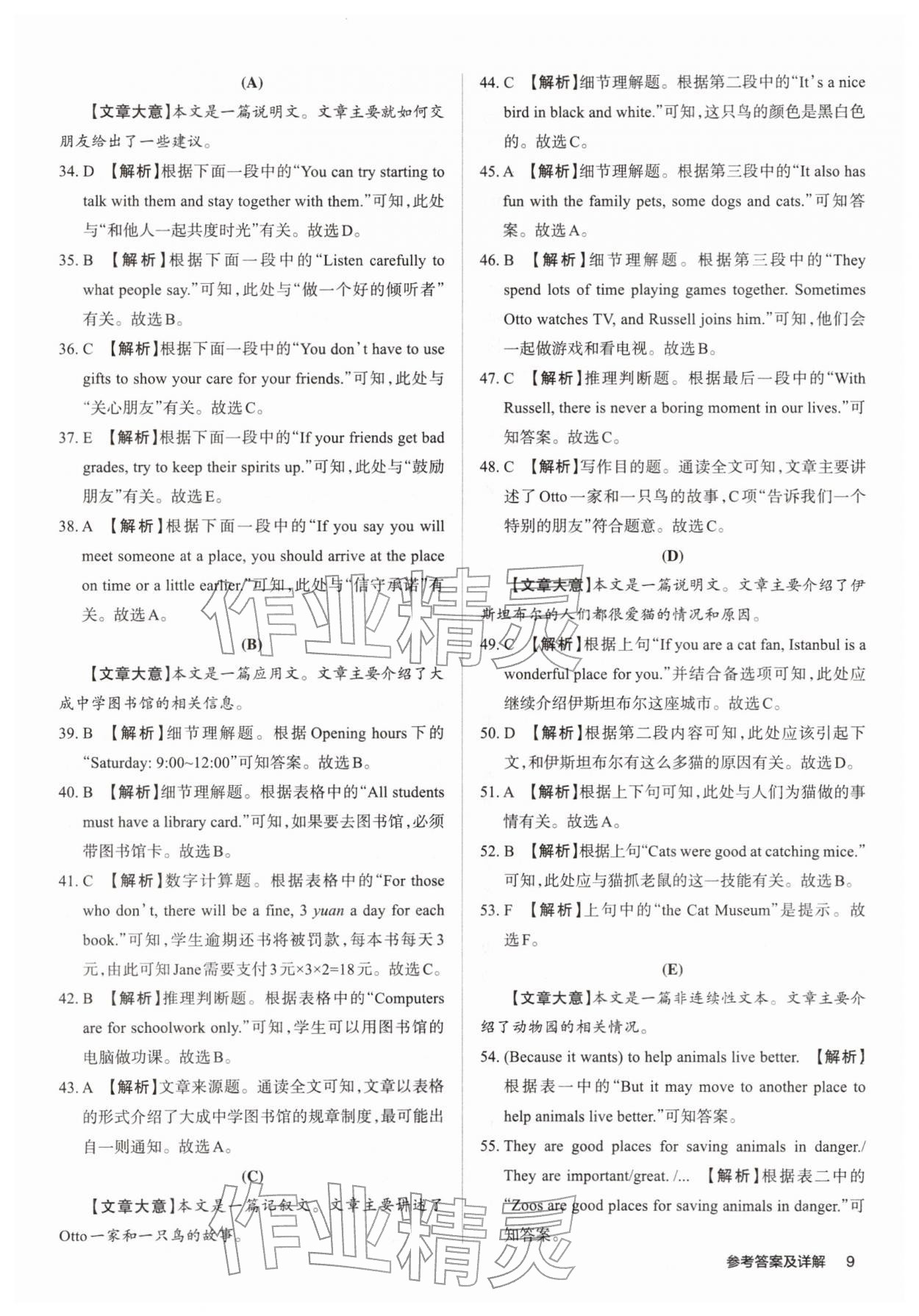 2026年山西名师原创试卷七年级英语下册人教版&nbsp;参考答案第8页