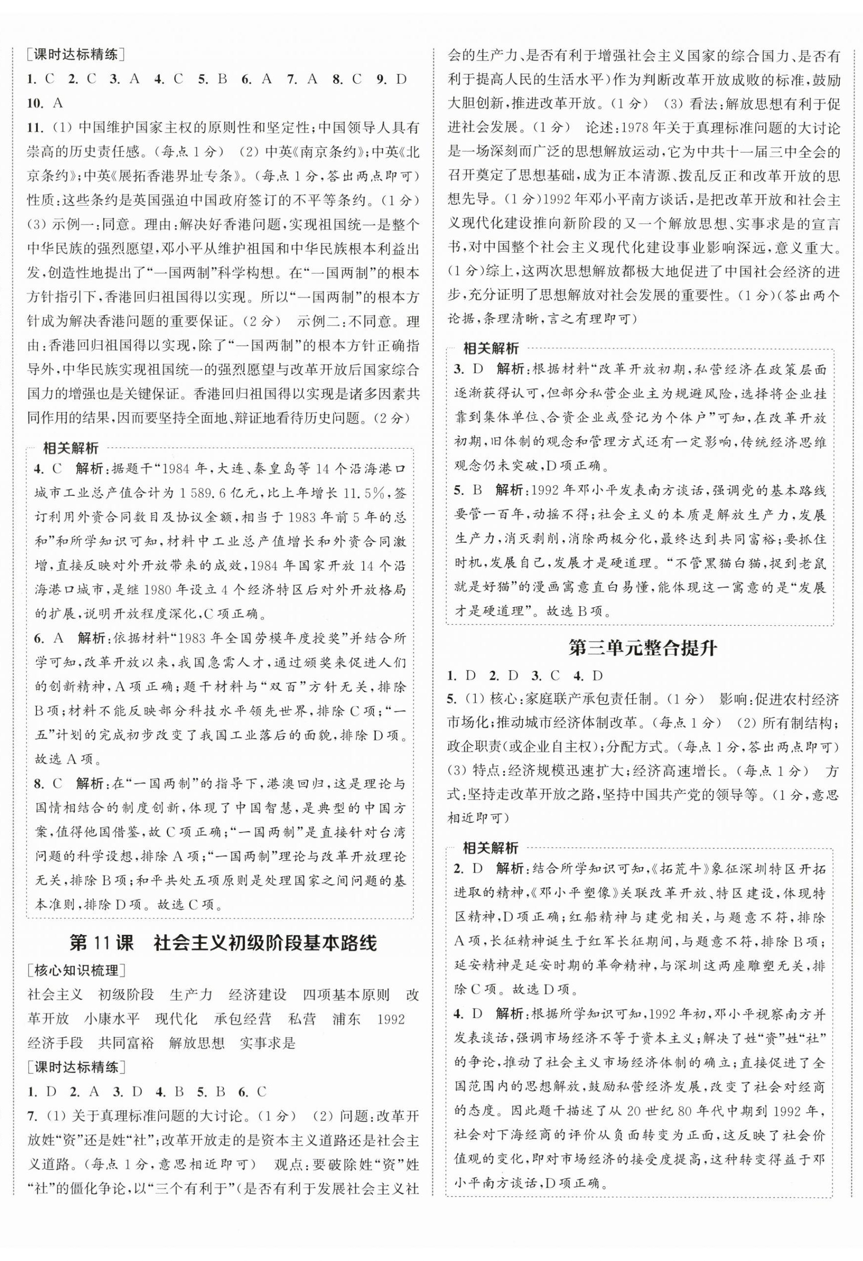2026年通成学典课时作业本八年级历史下册人教版宿迁专版&nbsp;第5页