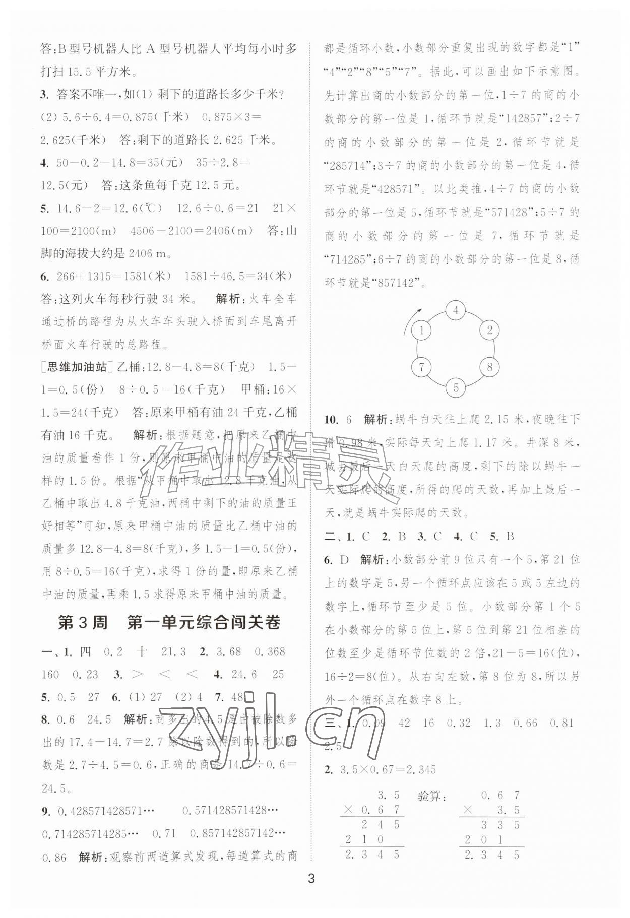 2026年拔尖全程测评卷六年级数学上册苏教版&nbsp;第3页