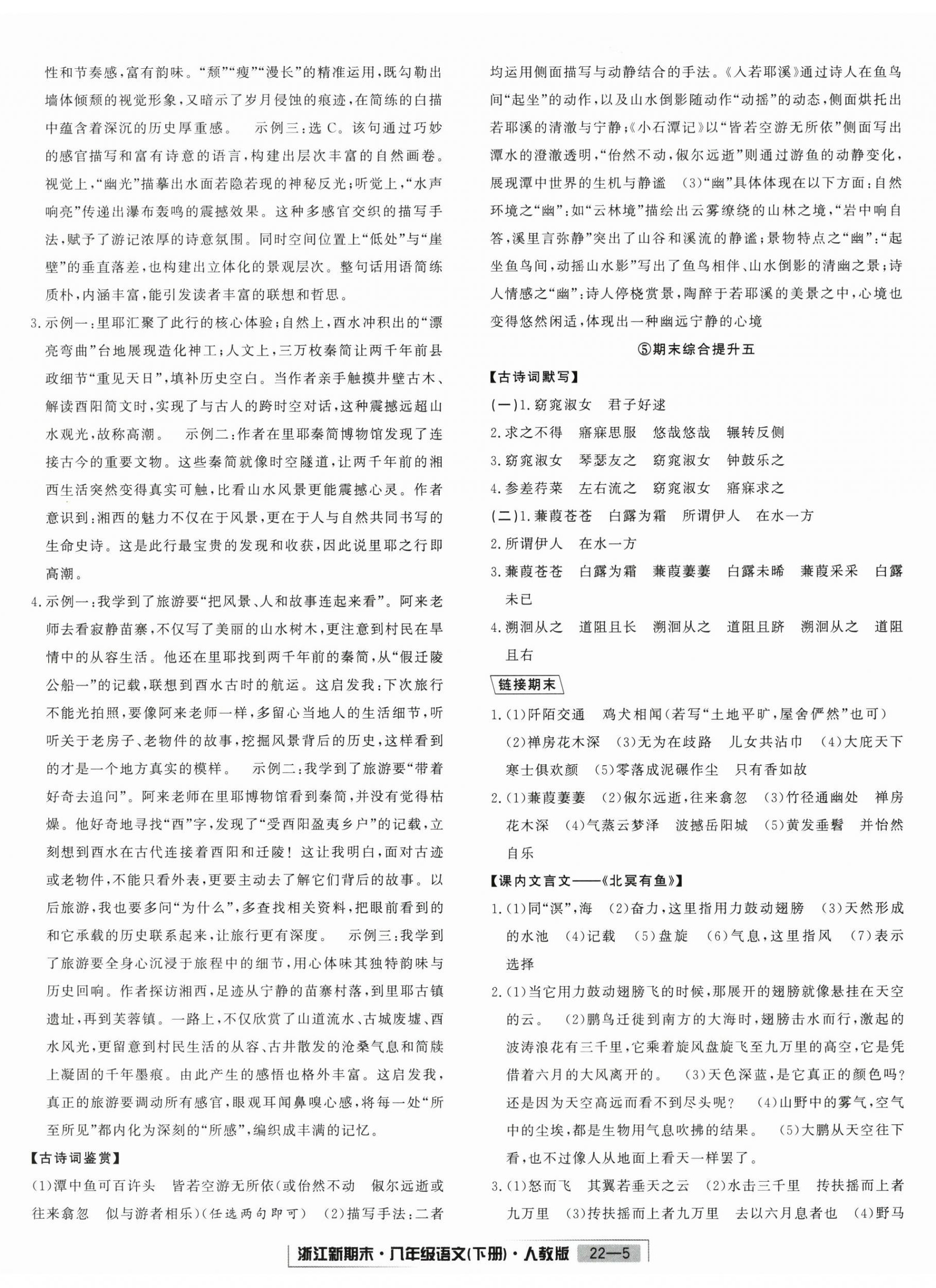 2026年励耘书业浙江新期末八年级语文下册人教版&nbsp;第5页