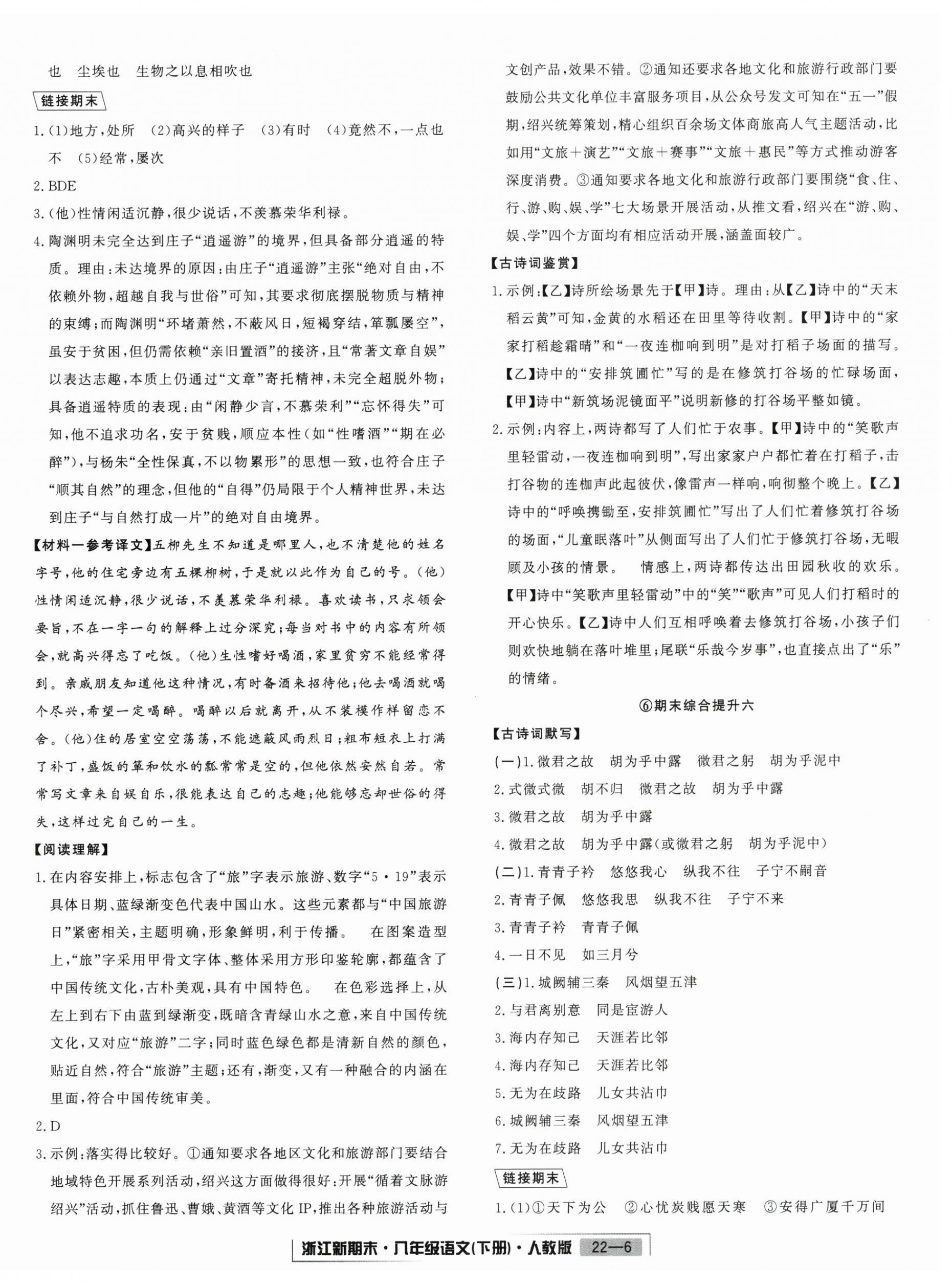 2026年励耘书业浙江新期末八年级语文下册人教版&nbsp;第6页