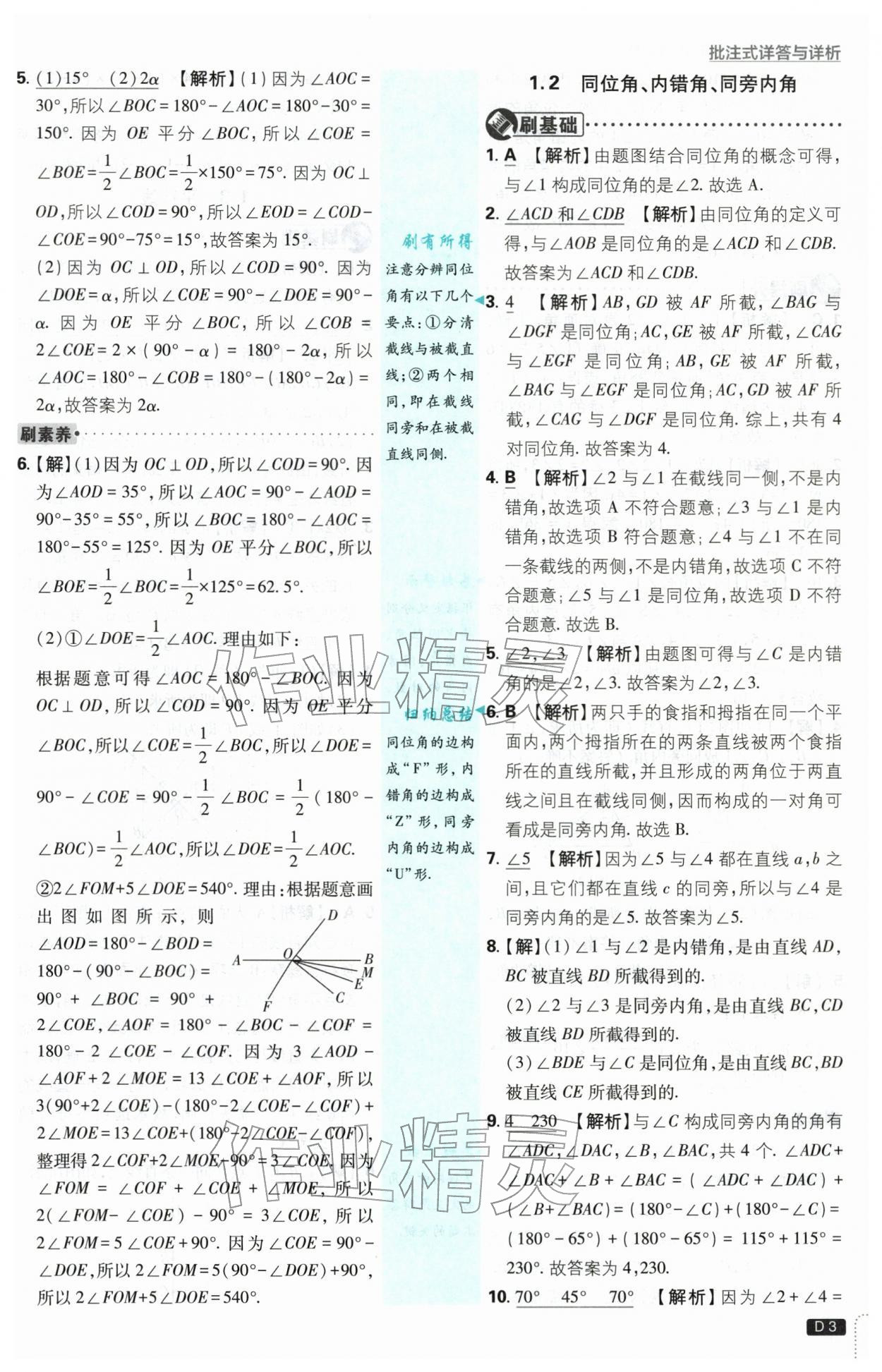 2026年初中必刷题七年级数学下册浙教版浙江专版&nbsp;第3页