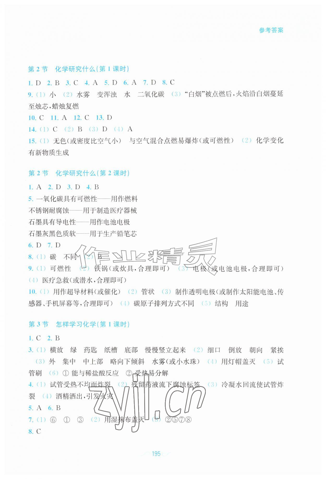 2026年导学与精练九年级化学上册沪教版福建专版&nbsp;参考答案第2页