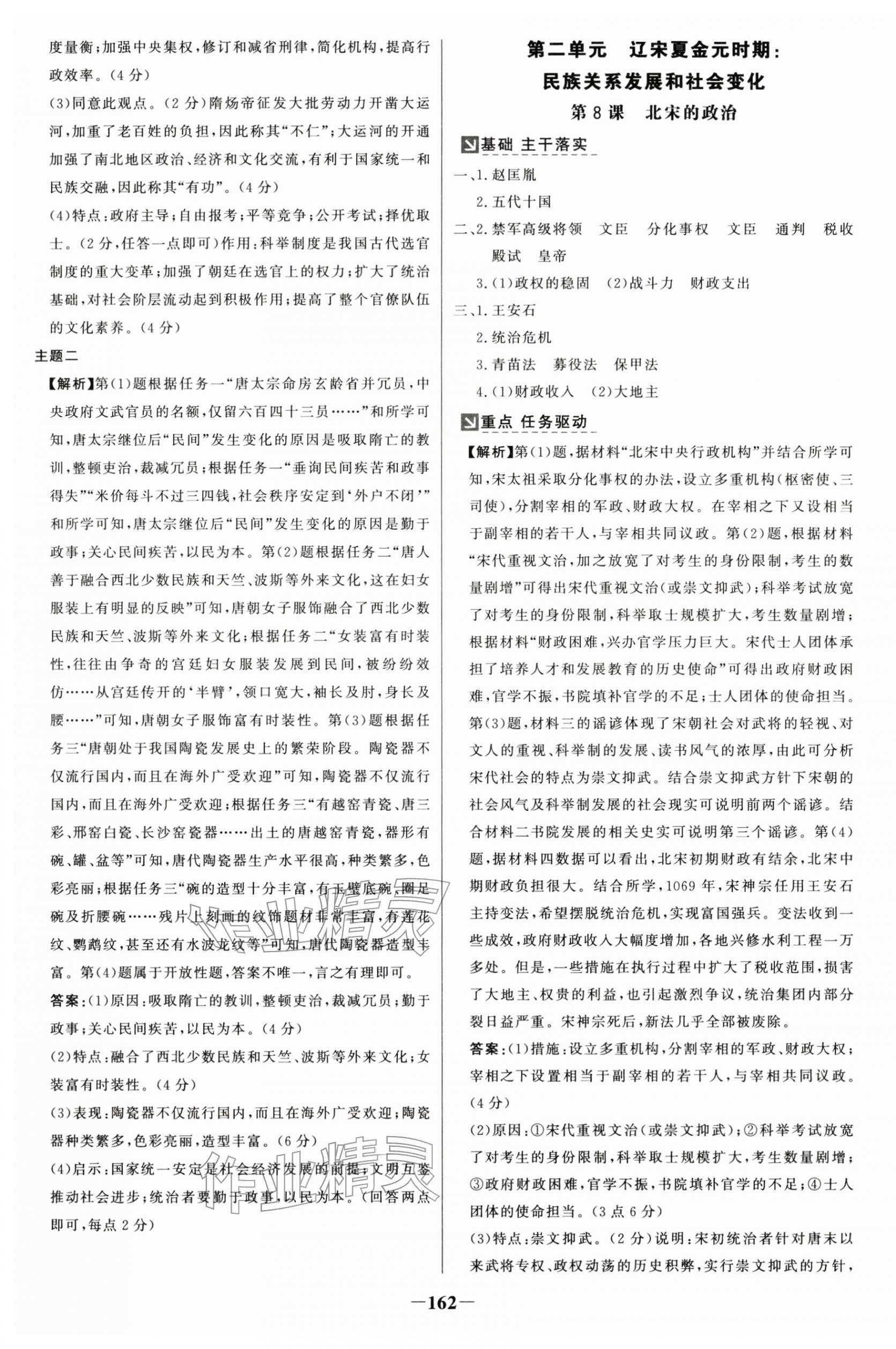 2026年世纪金榜金榜学案七年级历史下册人教版广州专版&nbsp;第4页