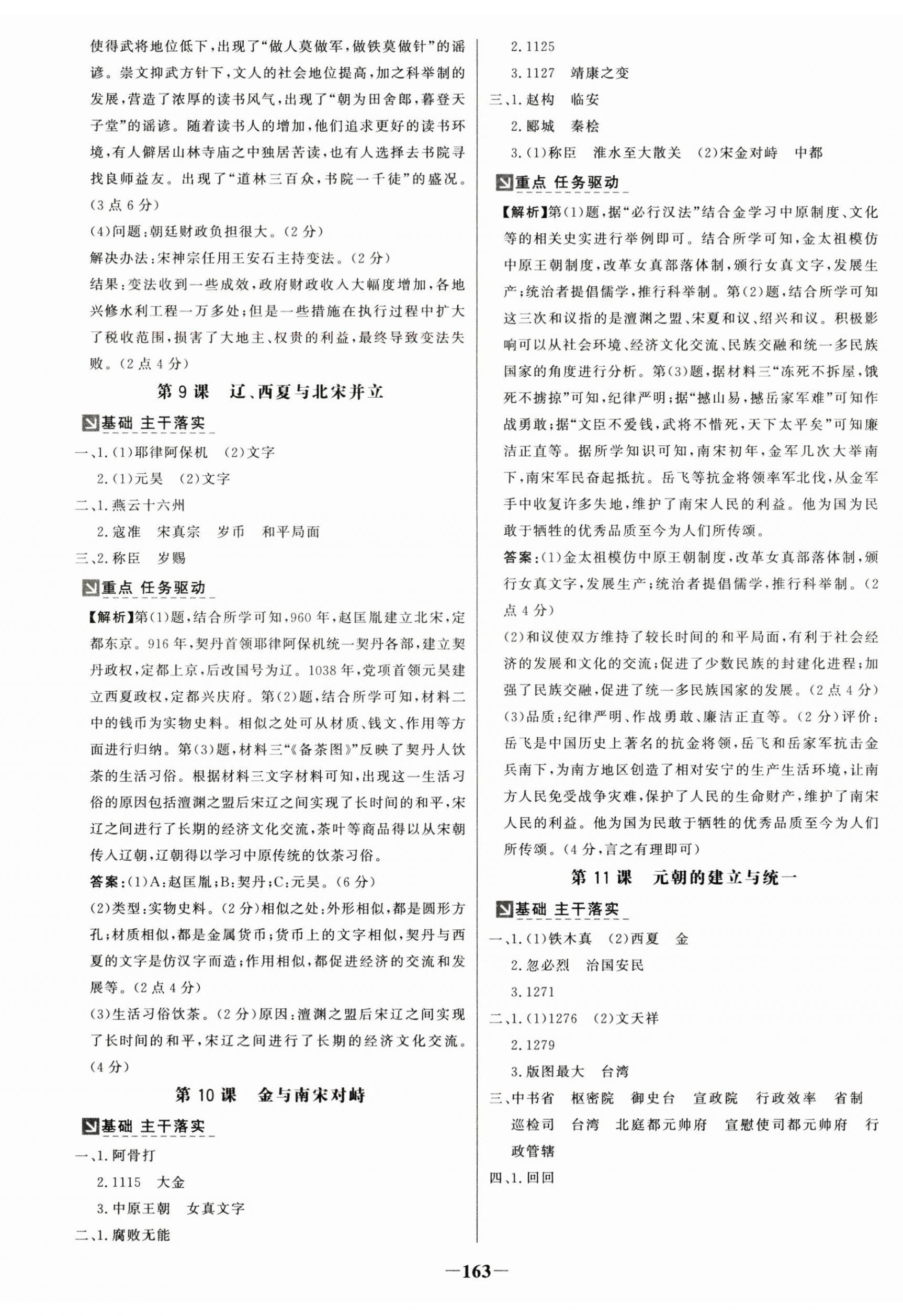 2026年世纪金榜金榜学案七年级历史下册人教版广州专版&nbsp;第5页