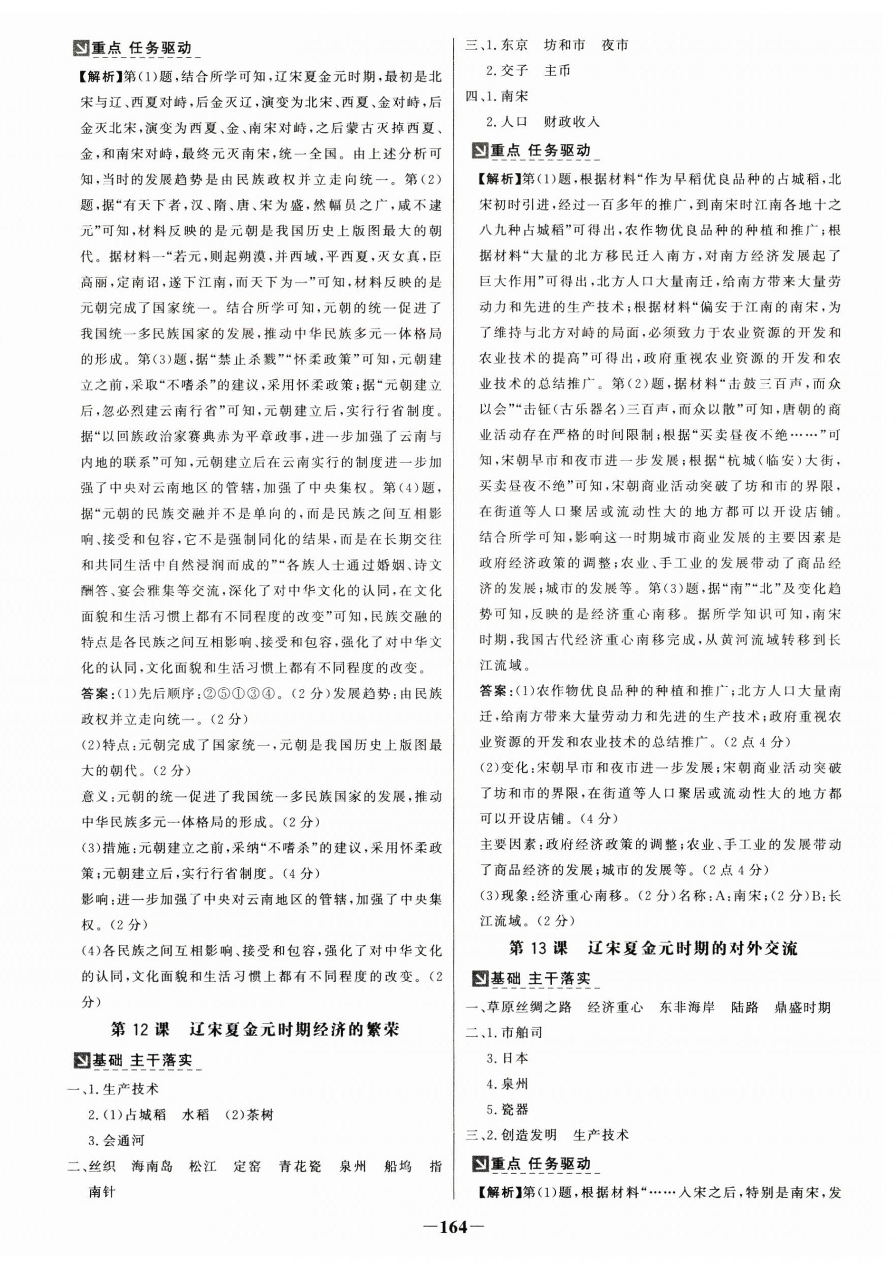 2026年世纪金榜金榜学案七年级历史下册人教版广州专版&nbsp;第6页