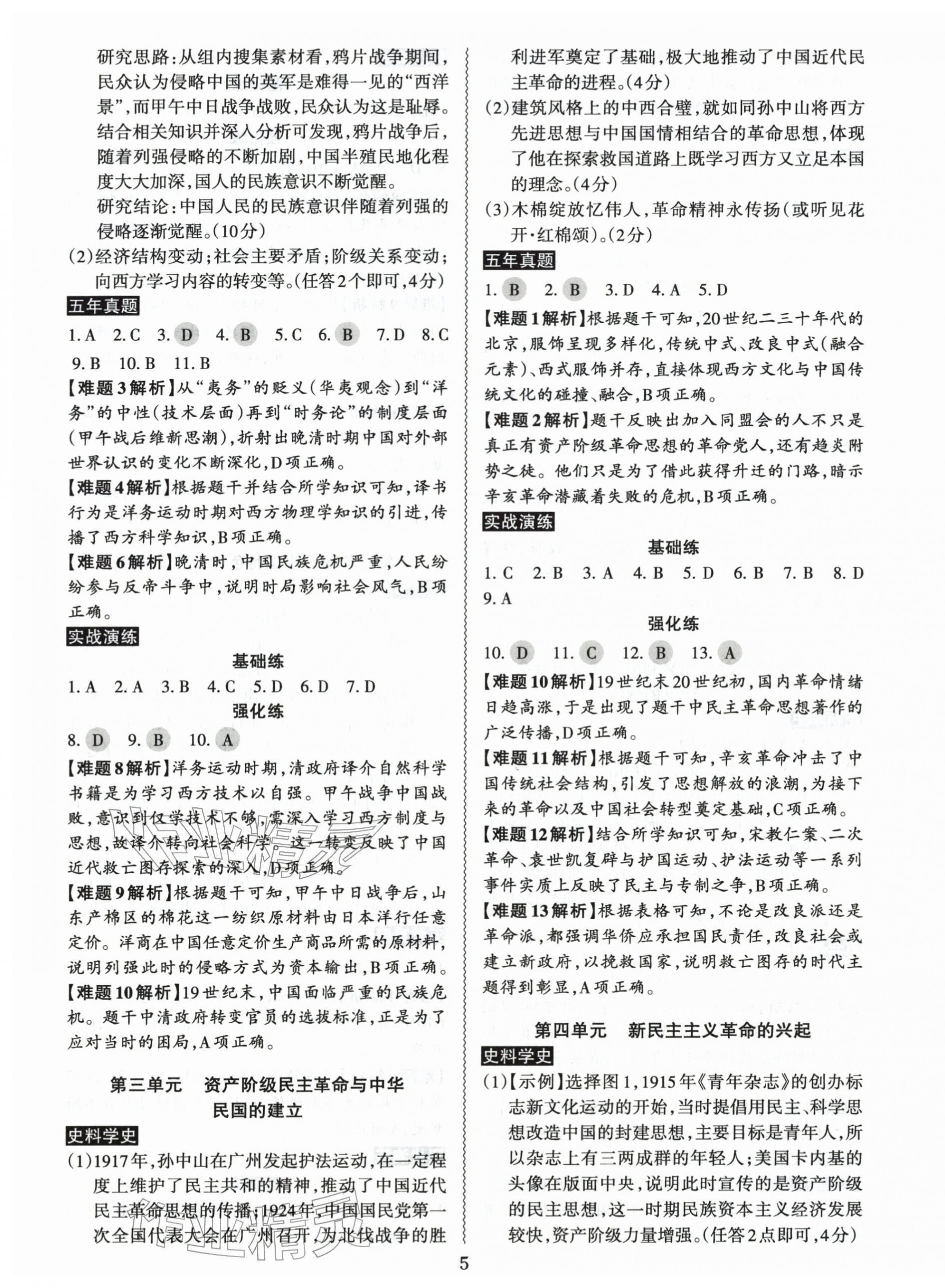 2026年中考冲刺历史广东专版&nbsp;第5页