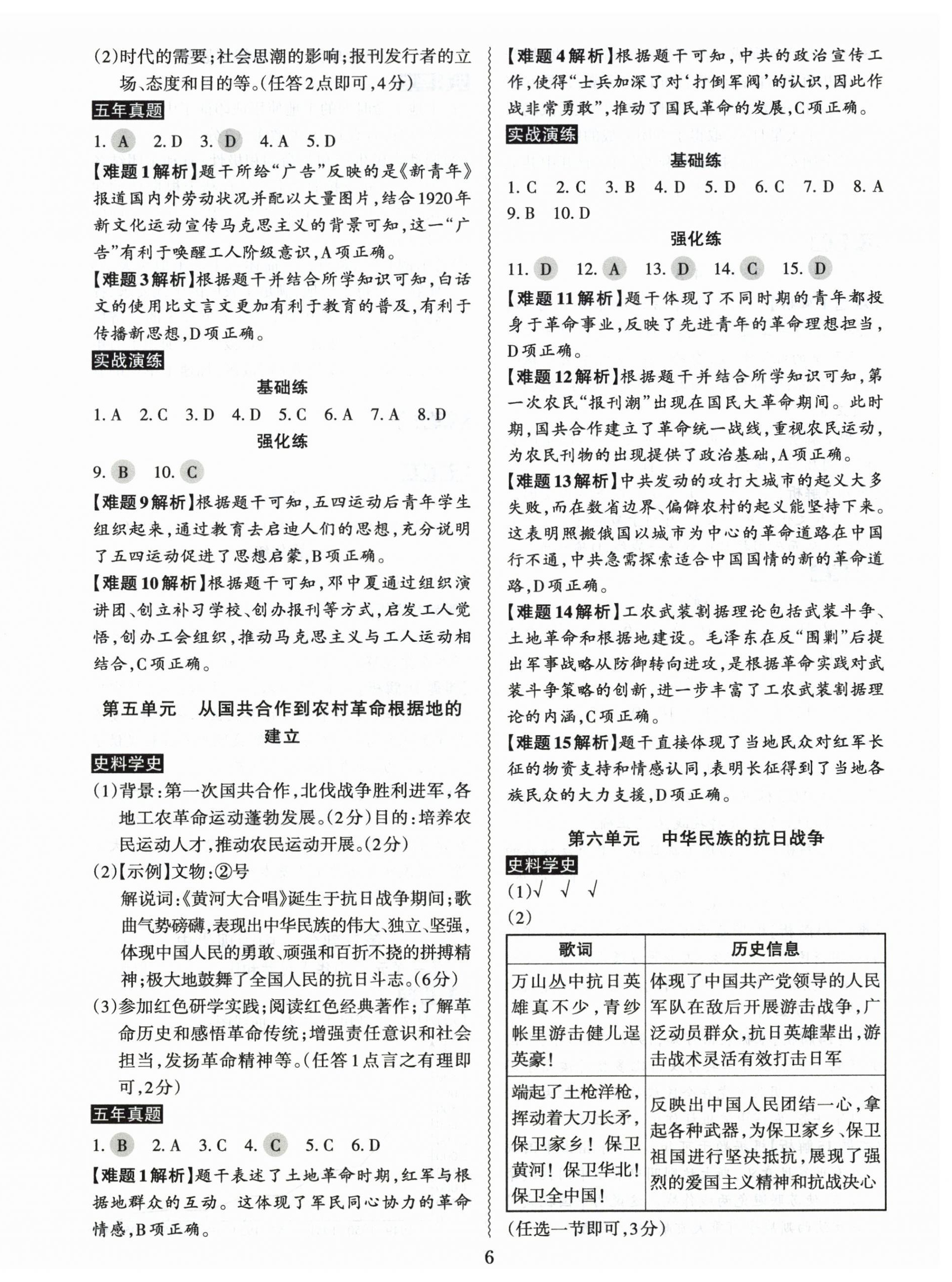 2026年中考冲刺历史广东专版&nbsp;第6页