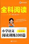 2024年全科閱讀五年級語文