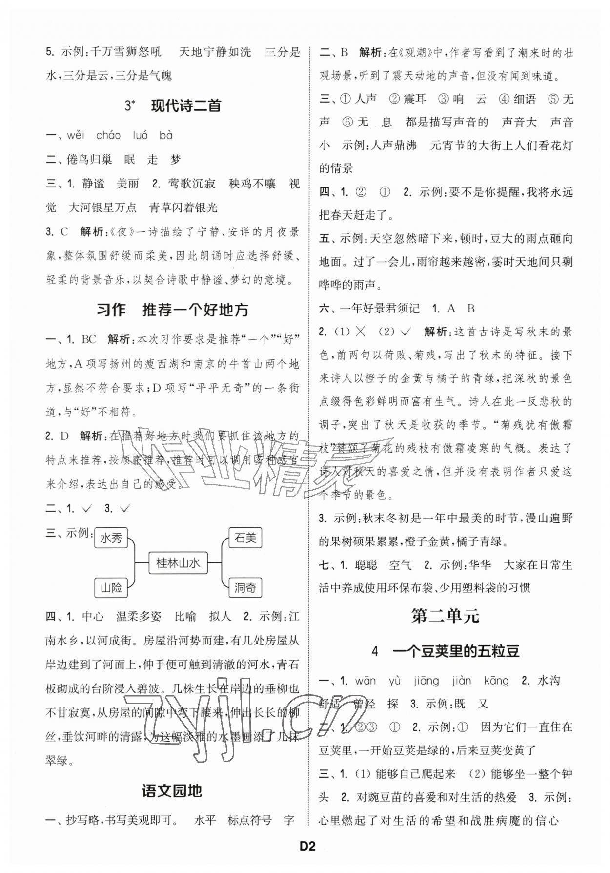 2026年通城学典课时作业本四年级语文上册江苏专版&nbsp;第2页