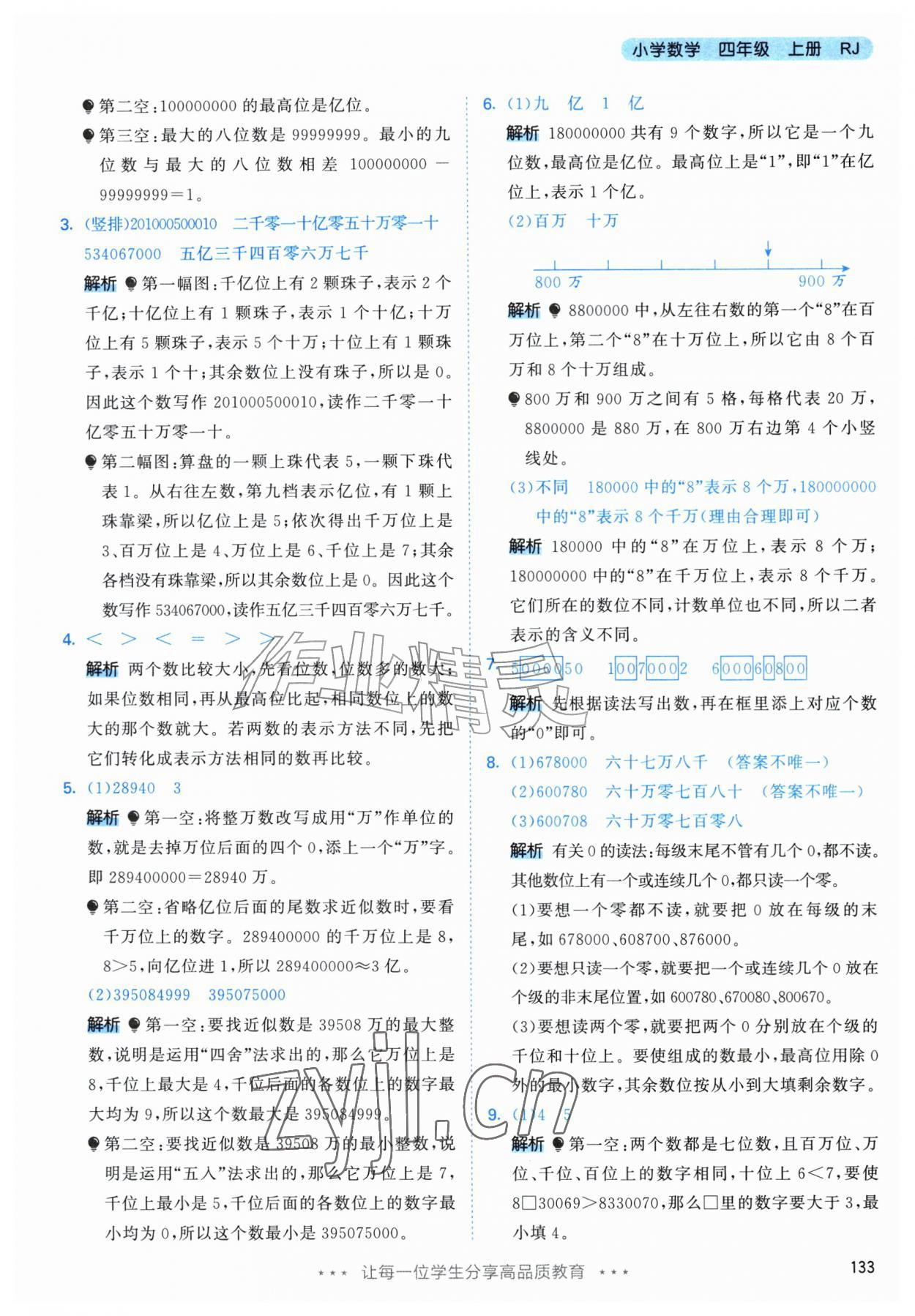2026年53天天练四年级数学上册人教版&nbsp;第9页