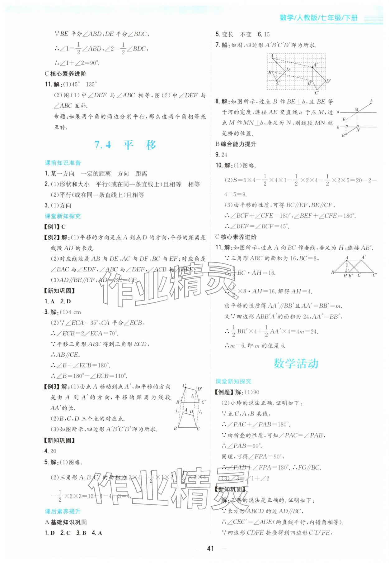 2026年新编基础训练七年级数学下册人教版&nbsp;第9页