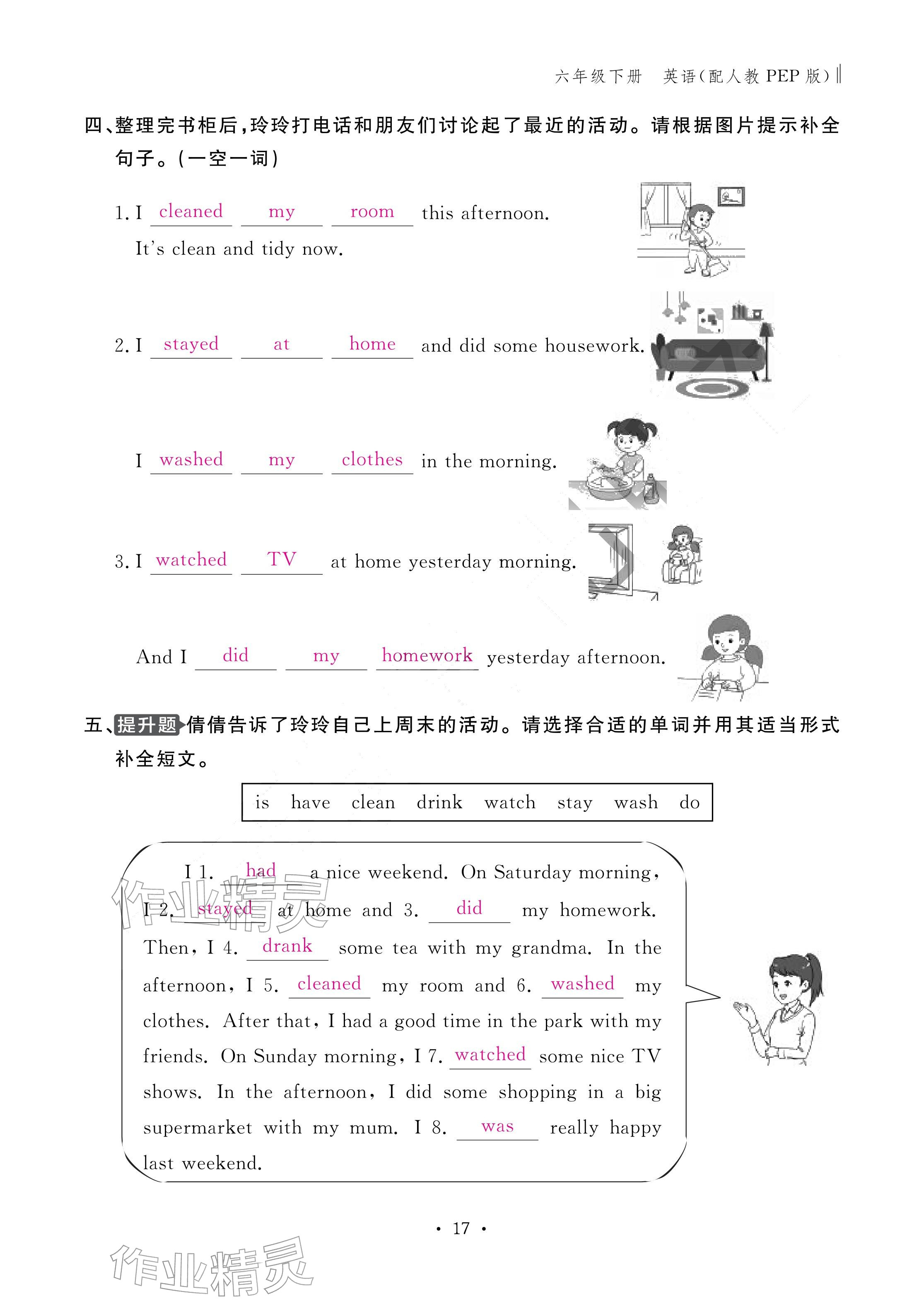 2026年作业本江西教育出版社六年级英语下册人教版&nbsp;参考答案第17页