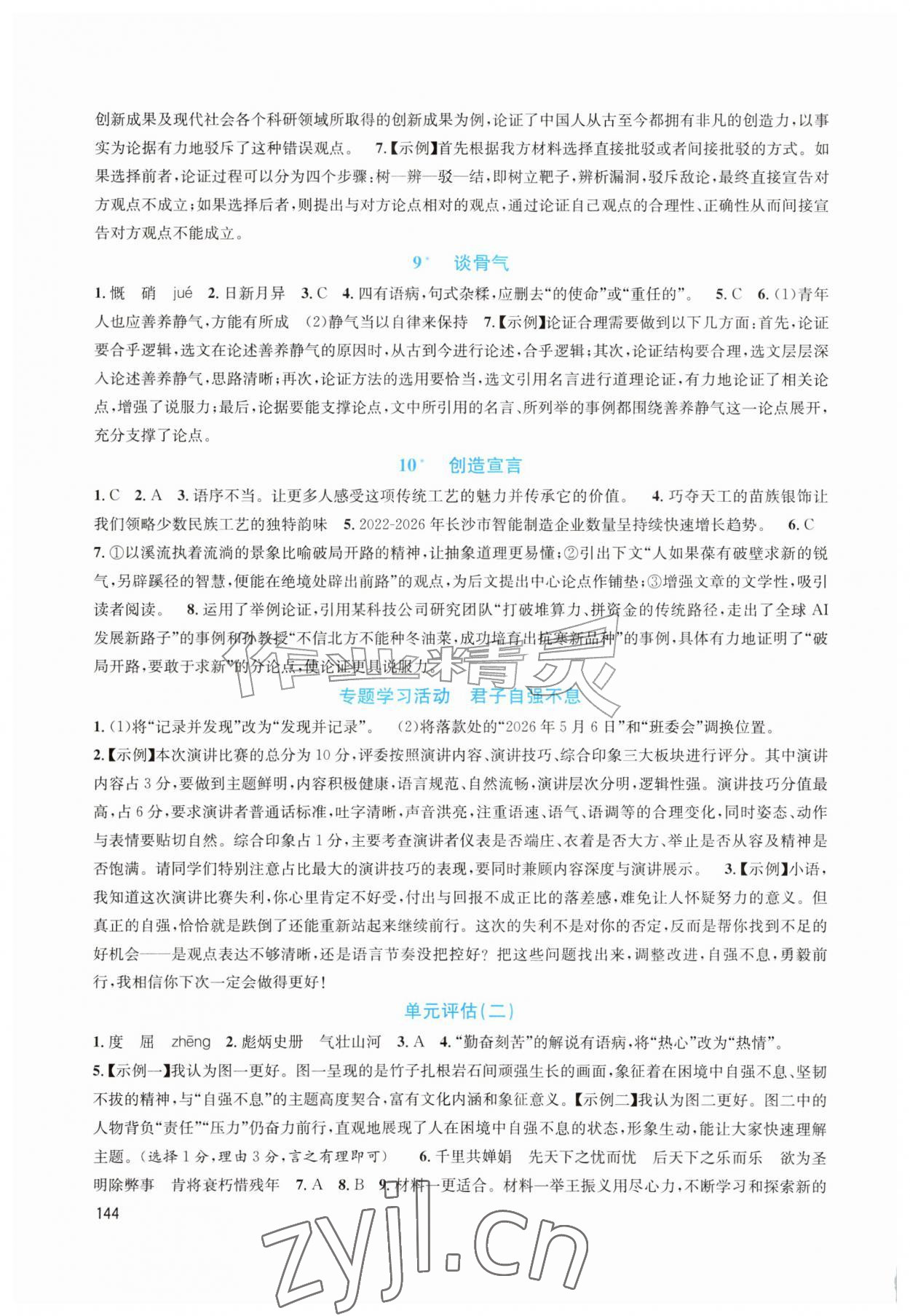 2026年课堂精练九年级语文上册人教版湖南专版&nbsp;第4页