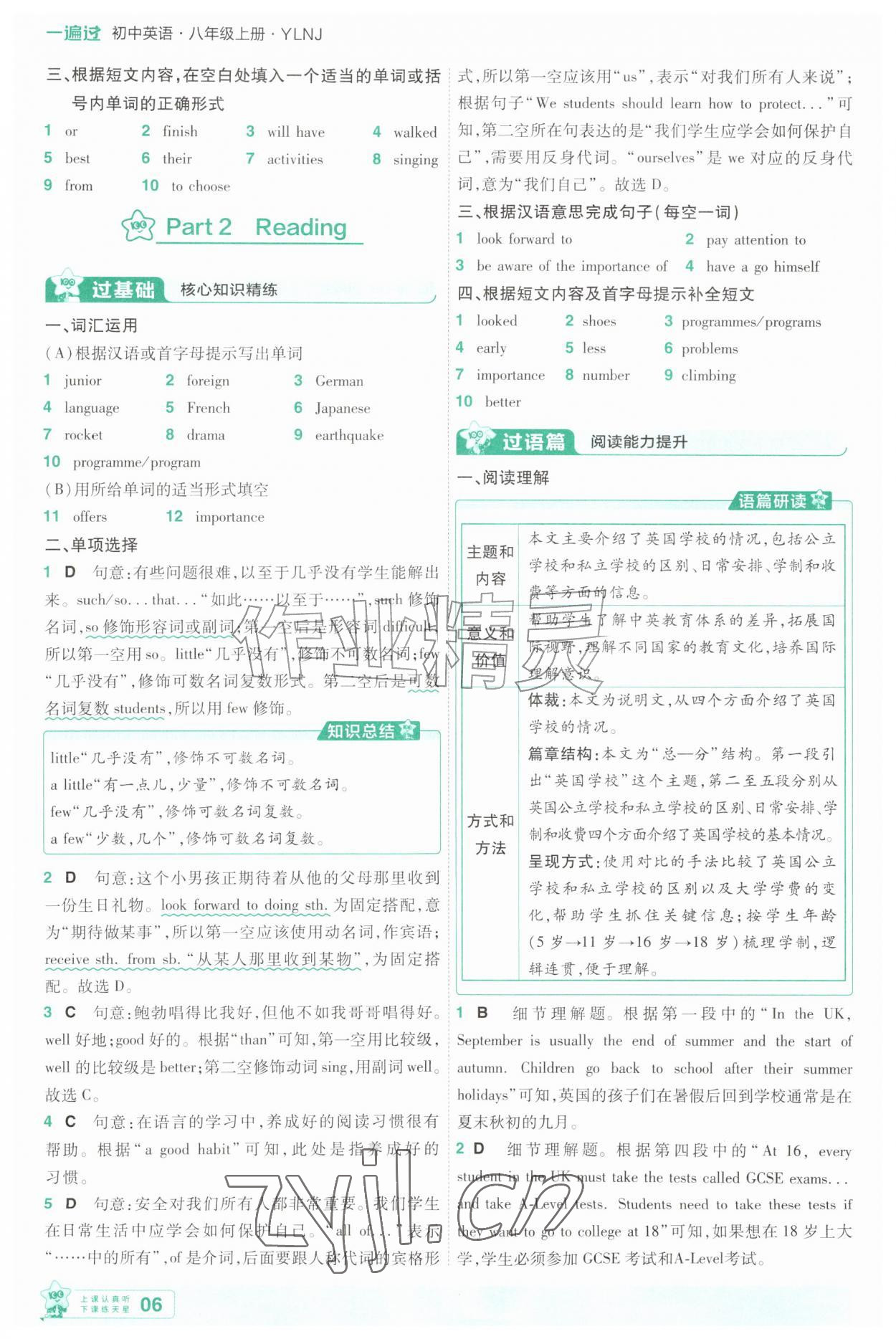 2026年一遍过八年级英语上册译林版&nbsp;第6页