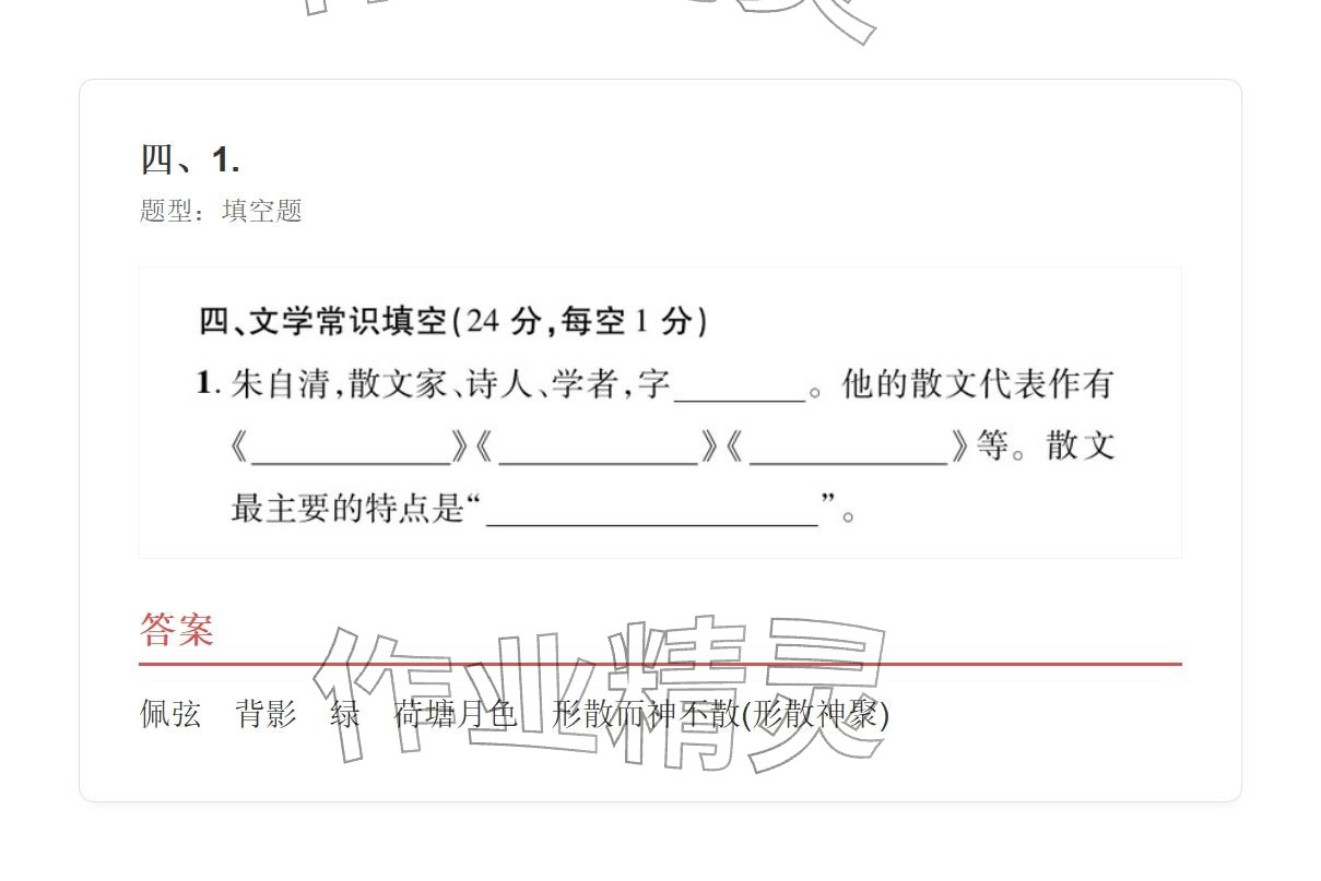 2025年学业水平评价七年级语文上册人教版&nbsp;参考答案第23页