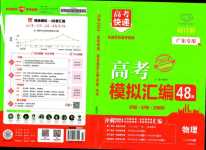 2024年高考快遞高考模擬匯編高中物理