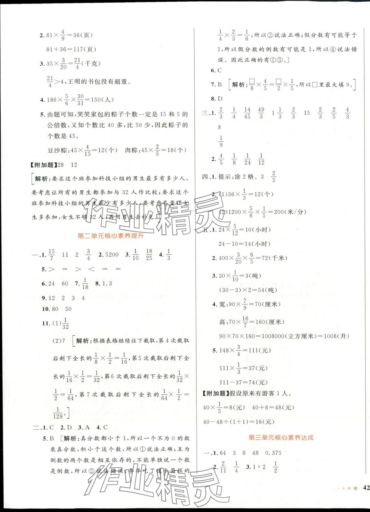 2025年同步优学核心素养评价六年级数学上册苏教版&nbsp;第3页