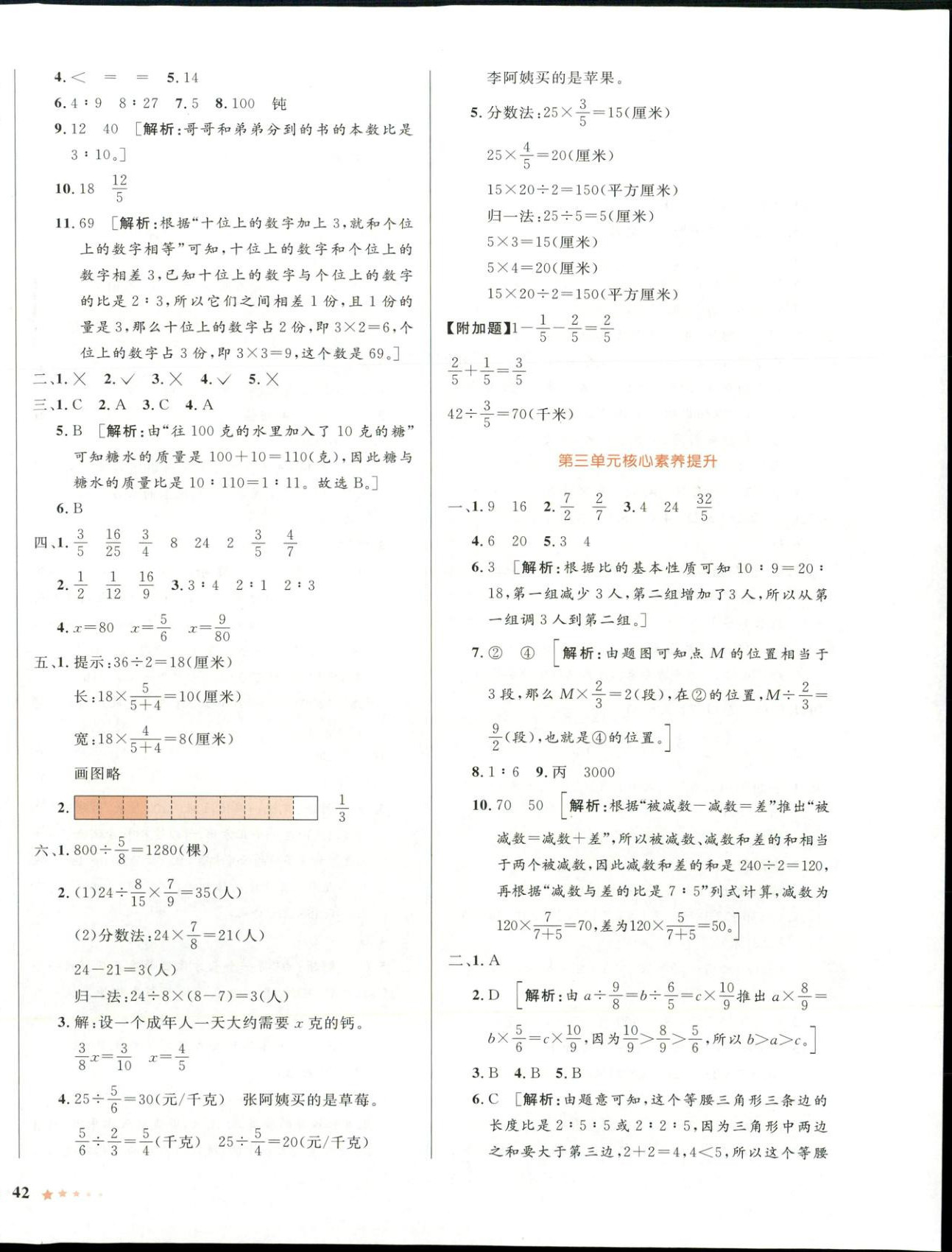 2025年同步优学核心素养评价六年级数学上册苏教版&nbsp;第4页