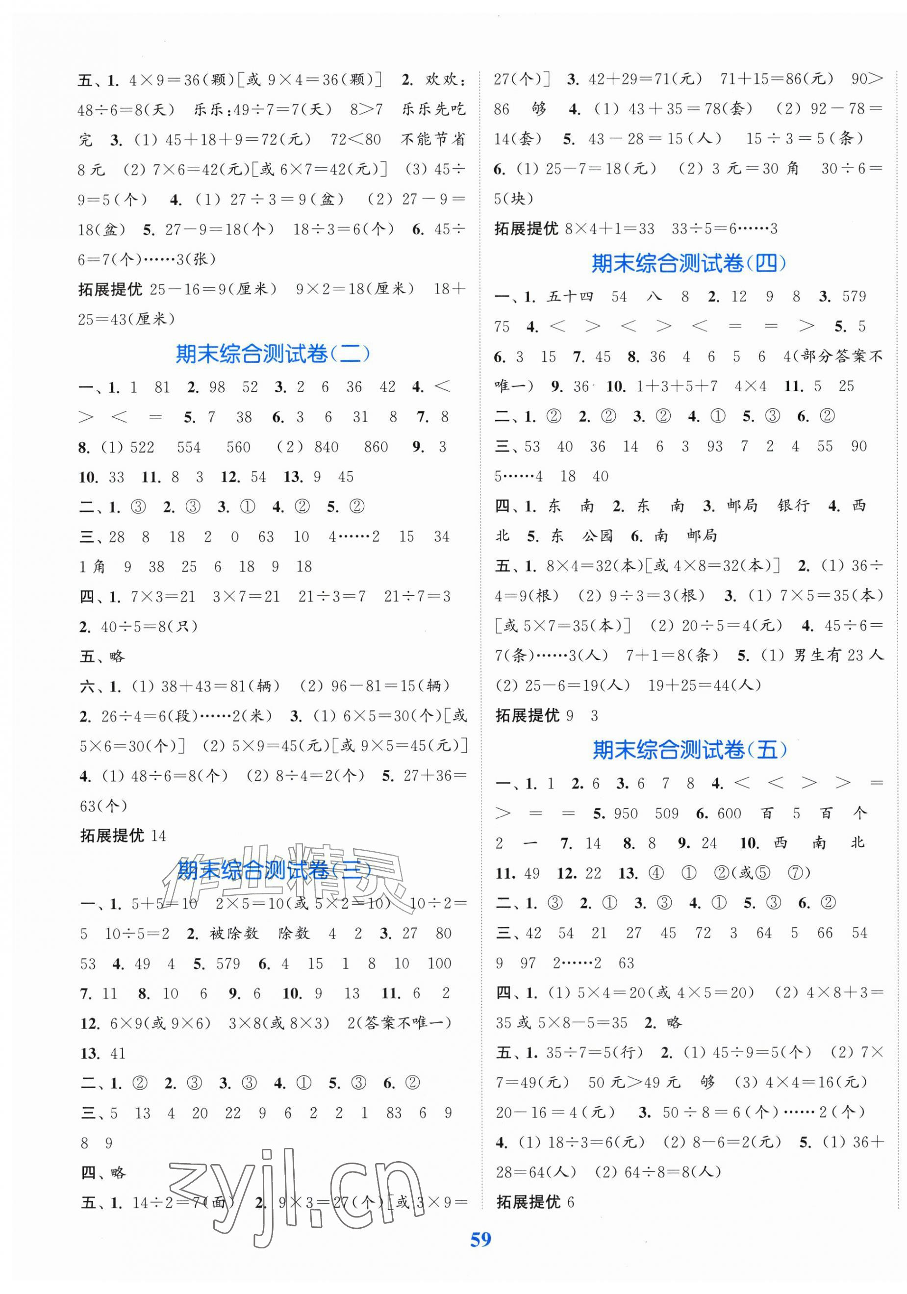 2026年江苏金考卷二年级数学上册苏教版&nbsp;第3页