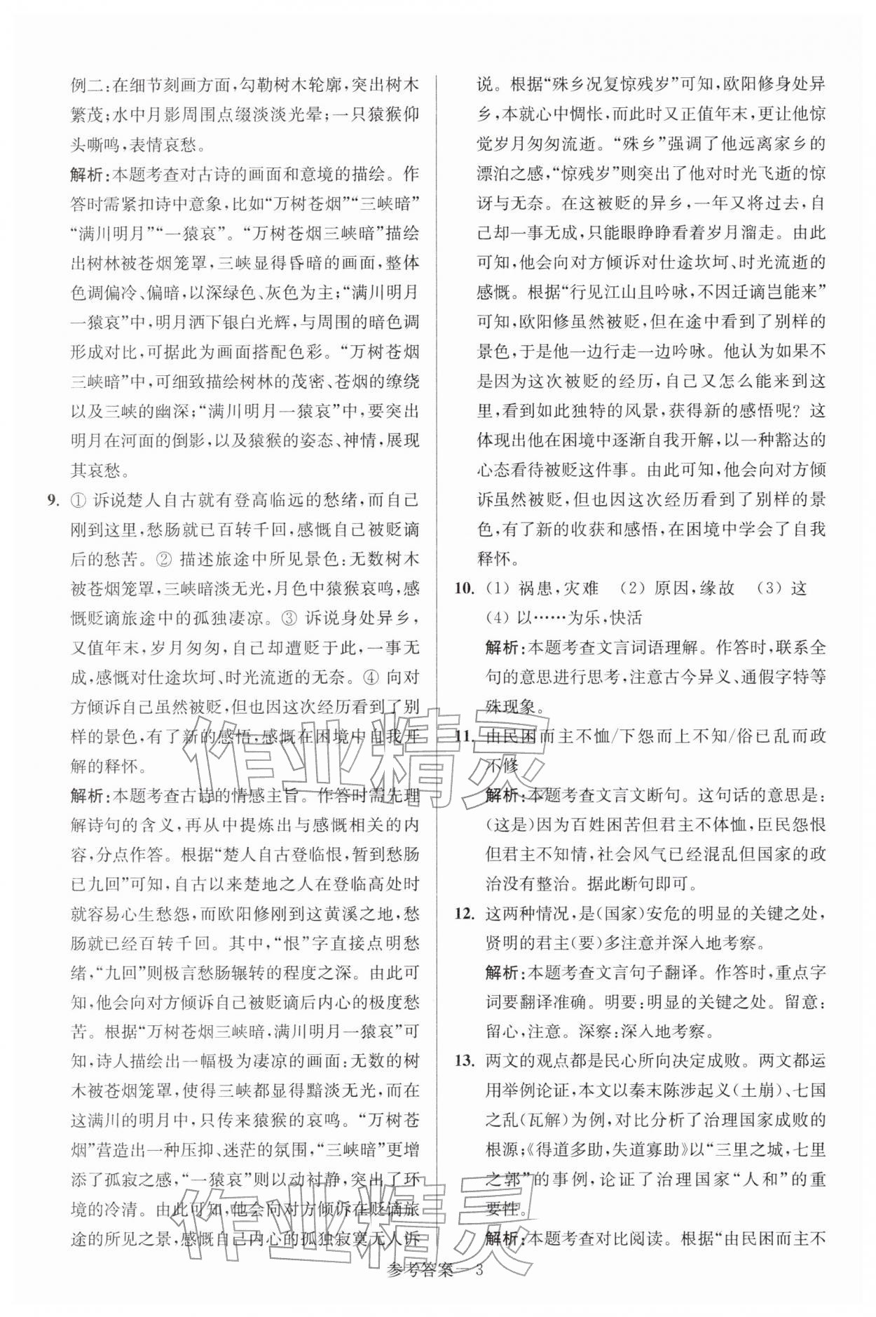 2026年扬州市中考总复习一卷通语文&nbsp;第3页