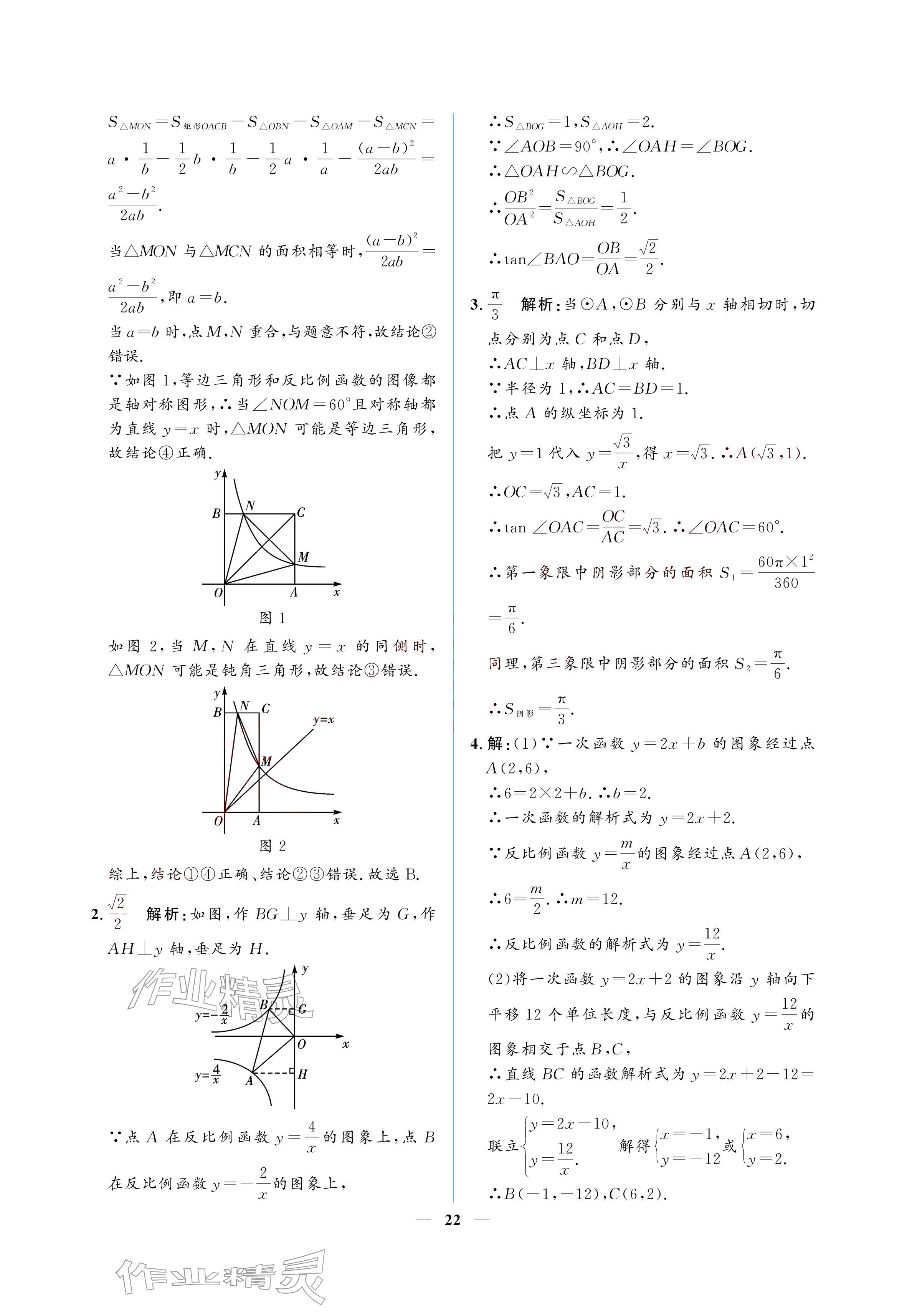 2026年初三总复习江西教育出版社数学中考&nbsp;参考答案第22页