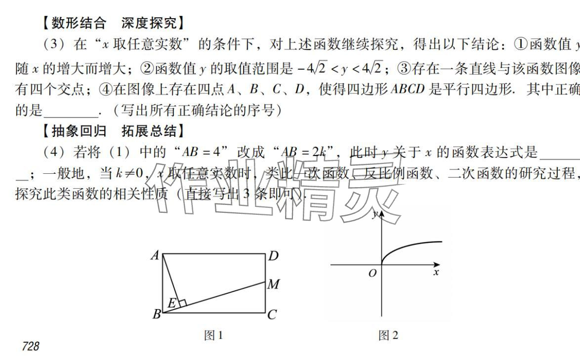 2024年激智数学中考&nbsp;参考答案第8页