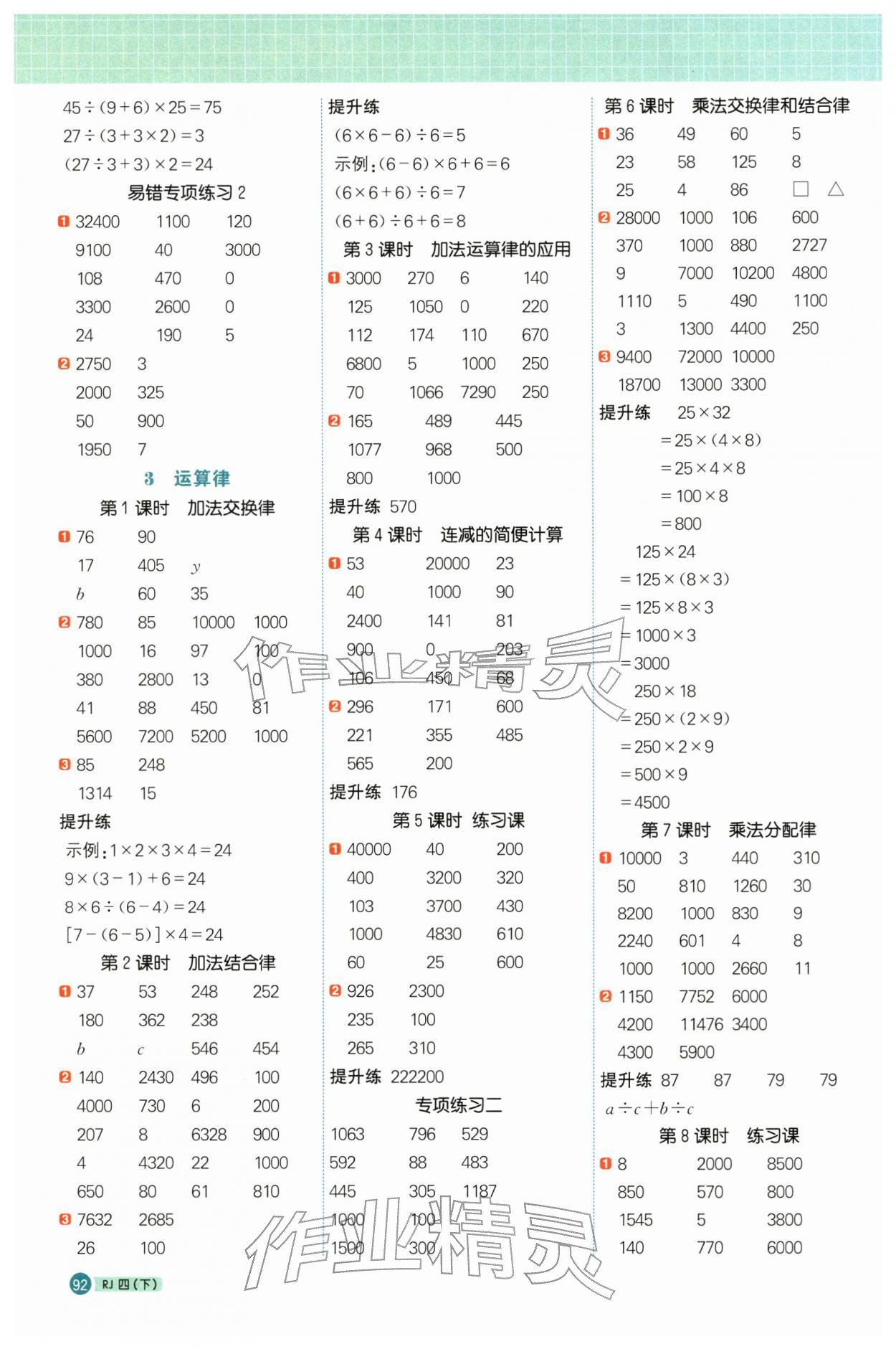 2026年阳光同学计算小达人四年级数学下册人教版&nbsp;第2页