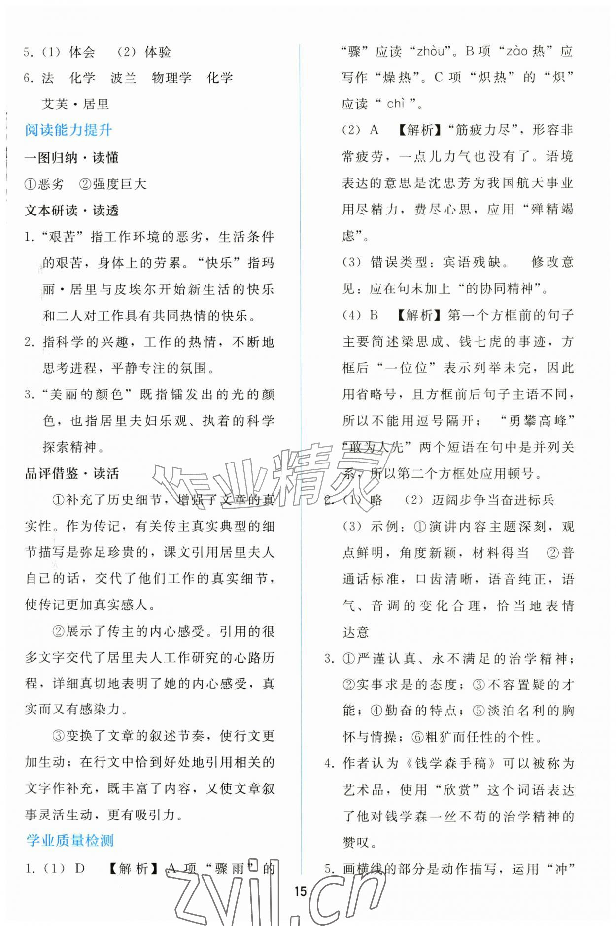 2026年同步轻松练习八年级语文上册人教版&nbsp;参考答案第14页