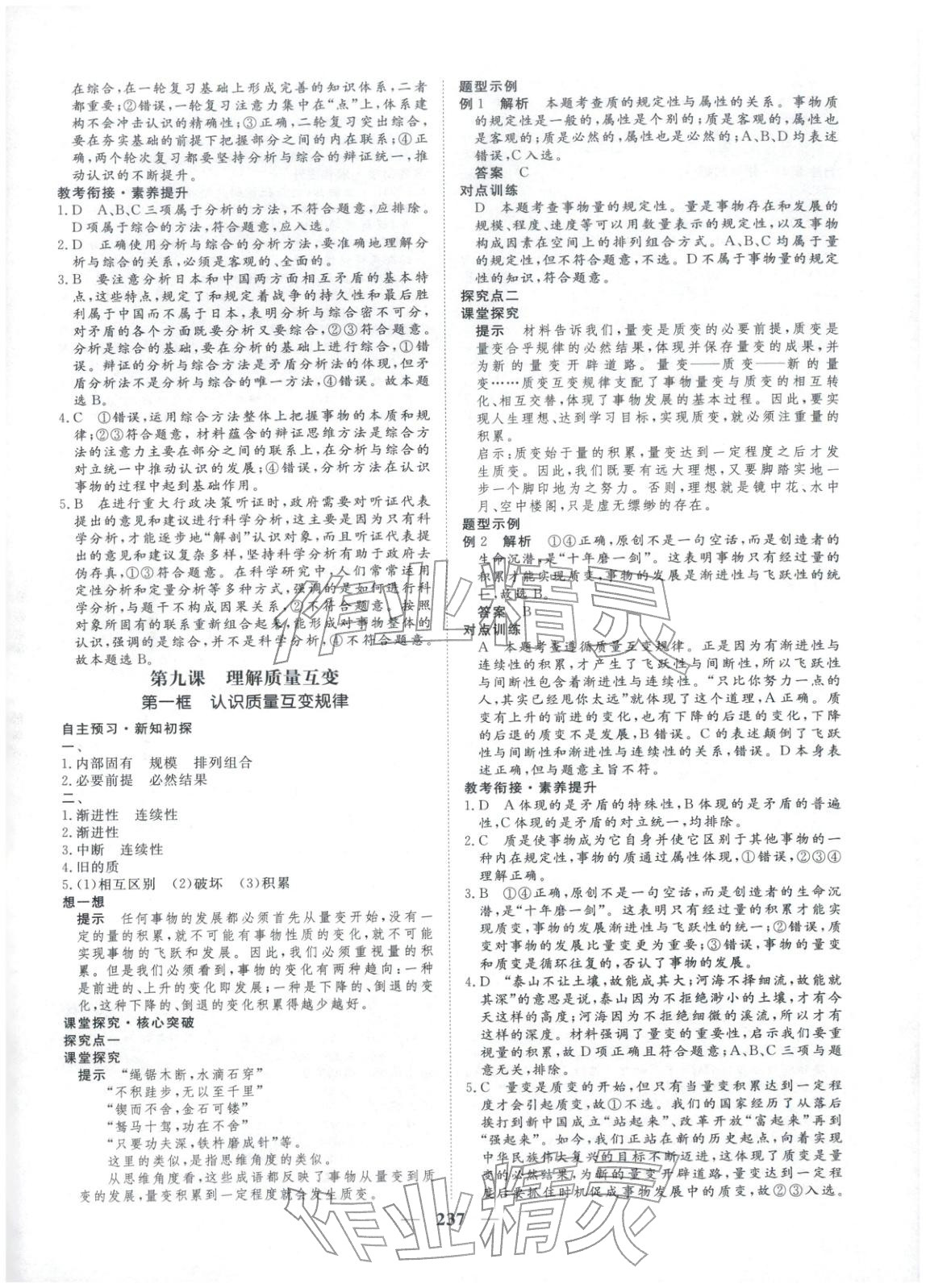 2025年维课金版高中道德与法治选择性必修第三册&nbsp;第16页