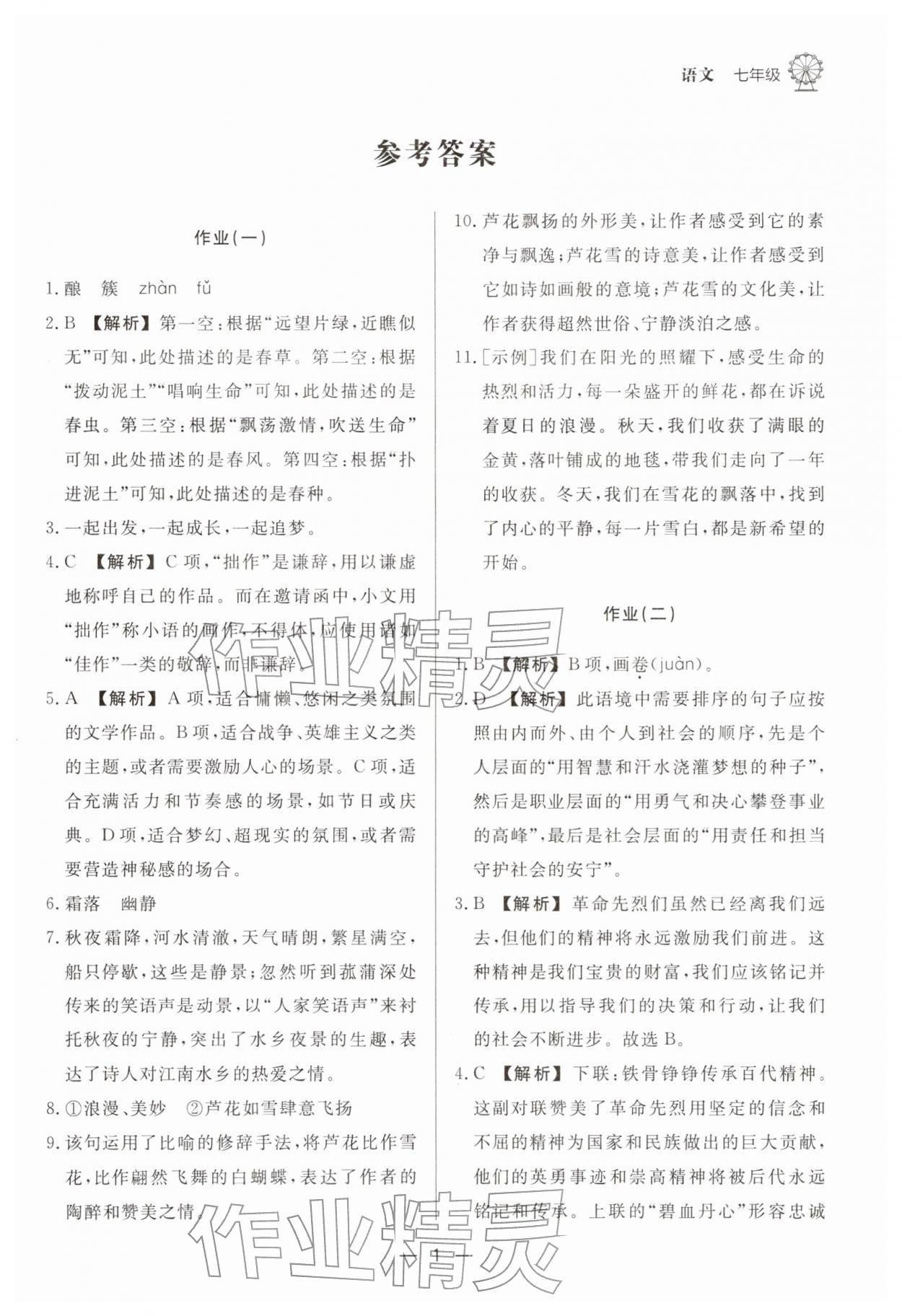 2026年快乐学习寒假作业七年级语文东方出版社&nbsp;第1页
