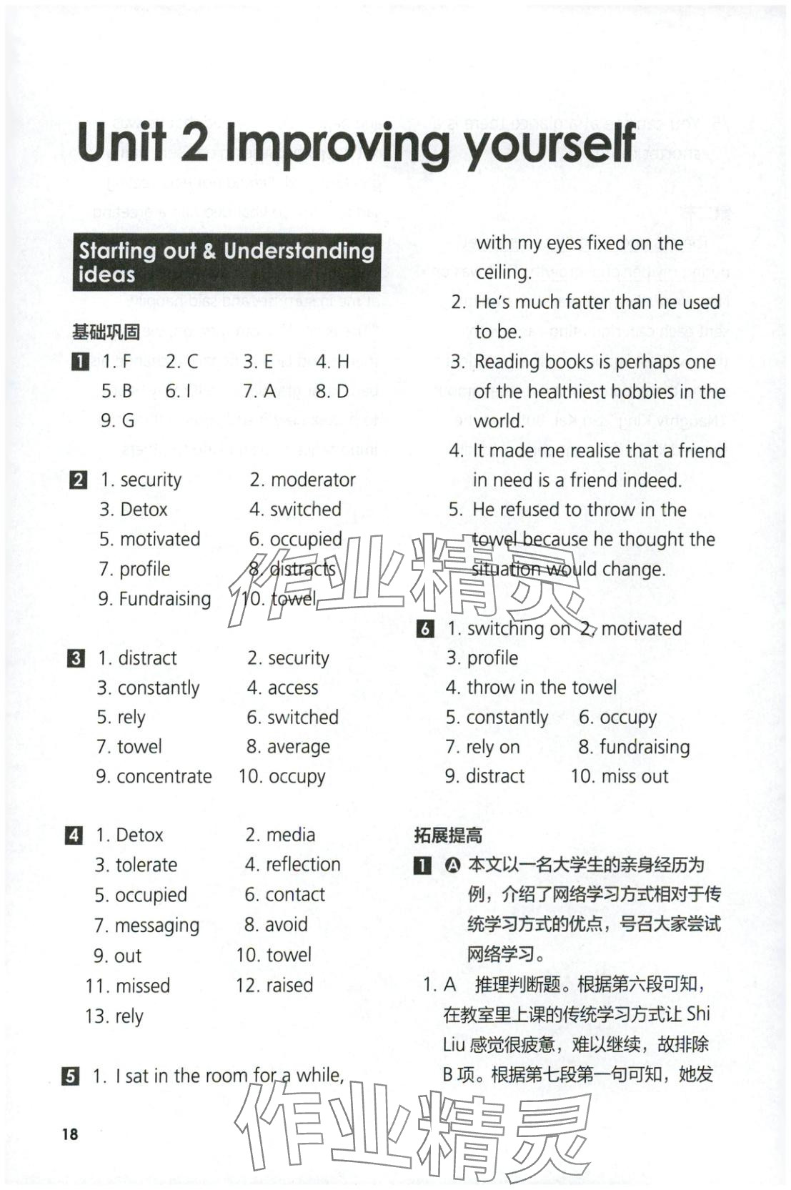 2025年同步练习与测评外语教学与研究出版社高中英语选择性必修第二册外研版&nbsp;第18页