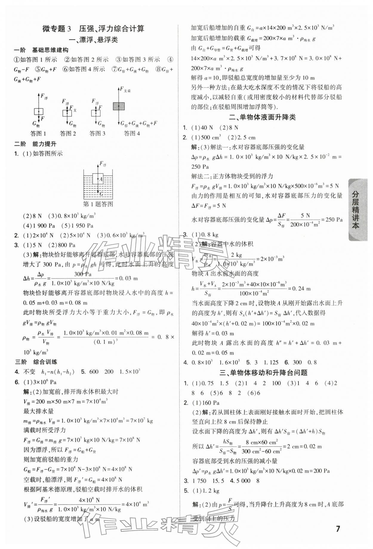 2026年万唯中考试题研究物理重庆专版&nbsp;参考答案第7页