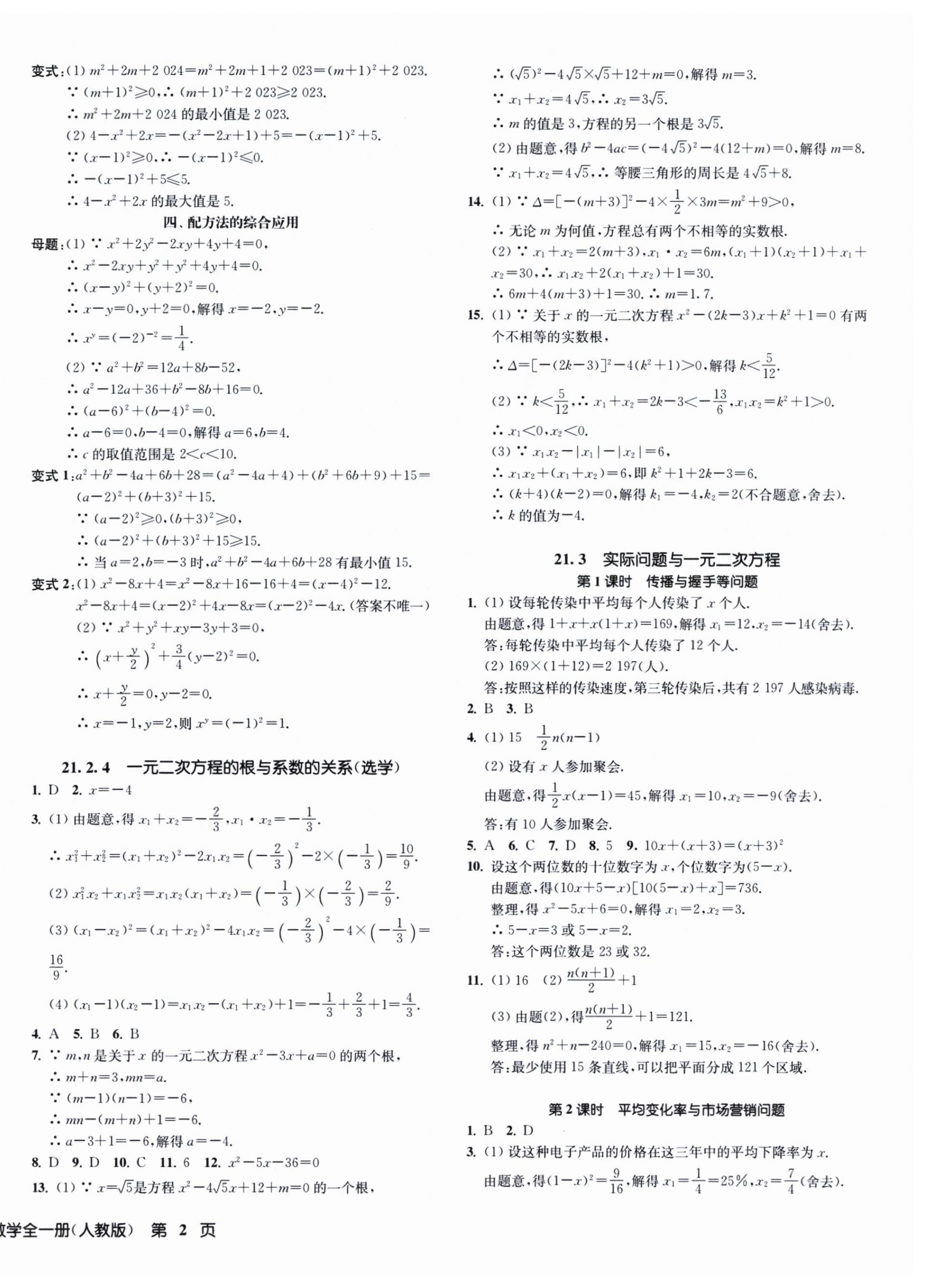 2025年一阅优品作业本九年级数学全一册人教版&nbsp;第4页