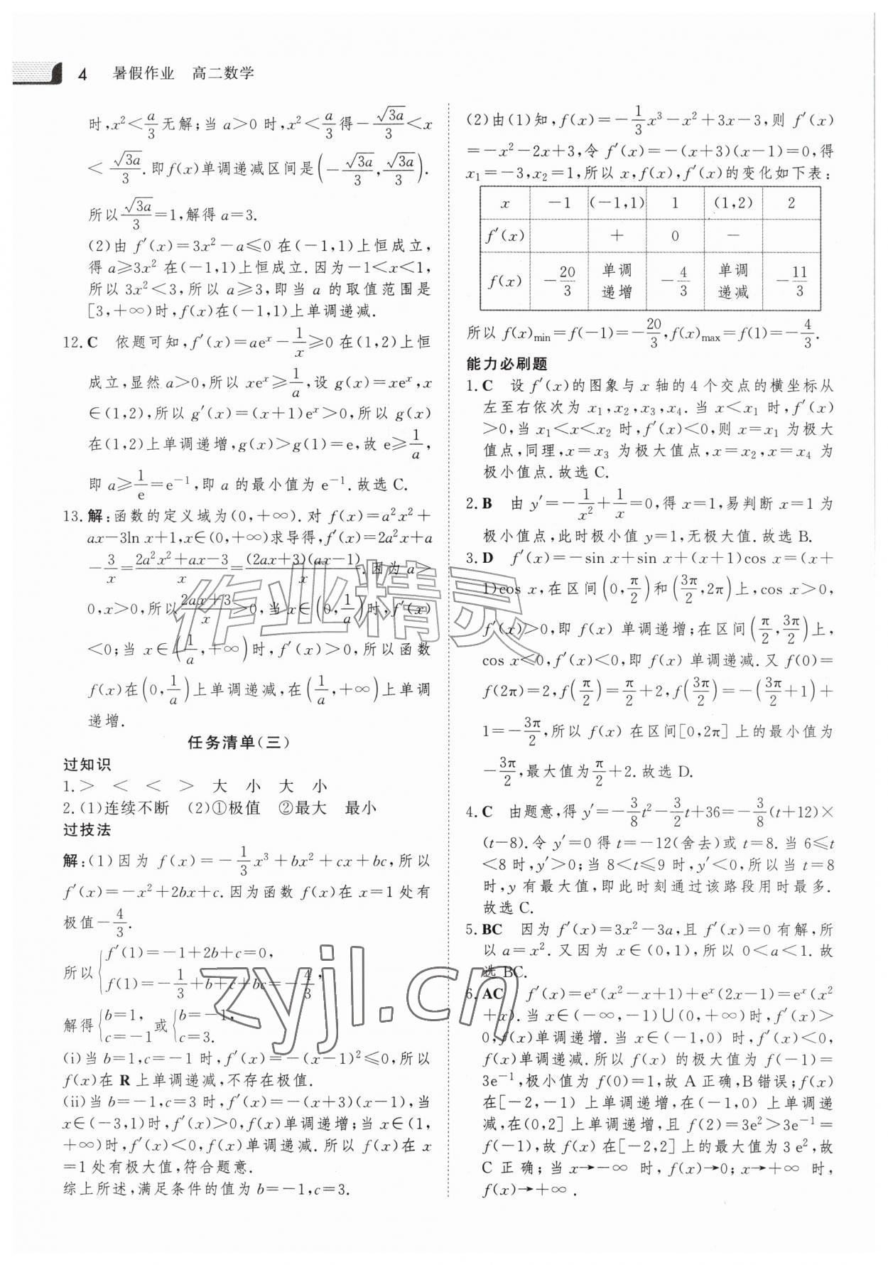 2026年金版新学案暑假作业高二数学&nbsp;参考答案第3页