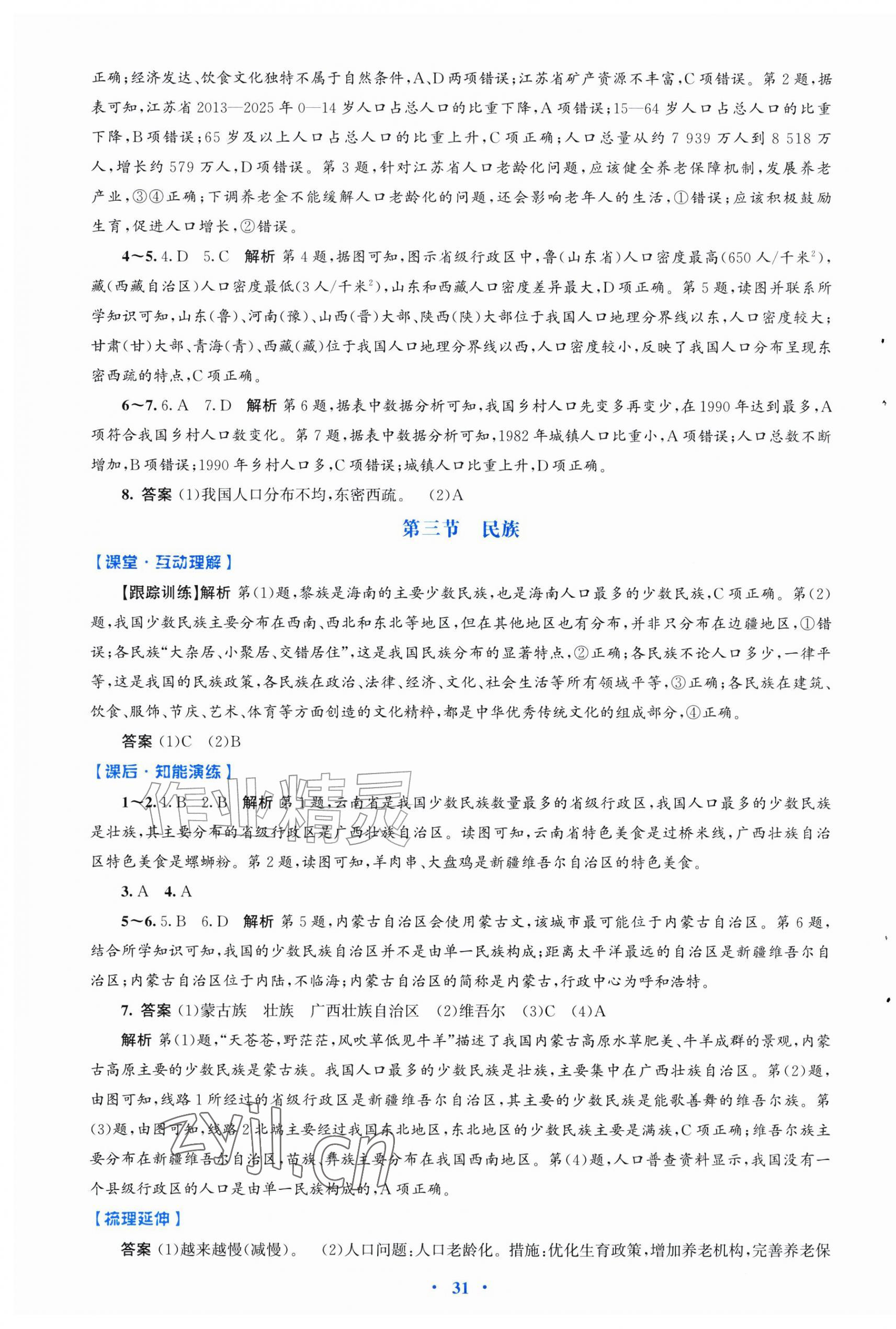 2026年同步测控优化设计八年级地理上册人教版福建专版&nbsp;第3页