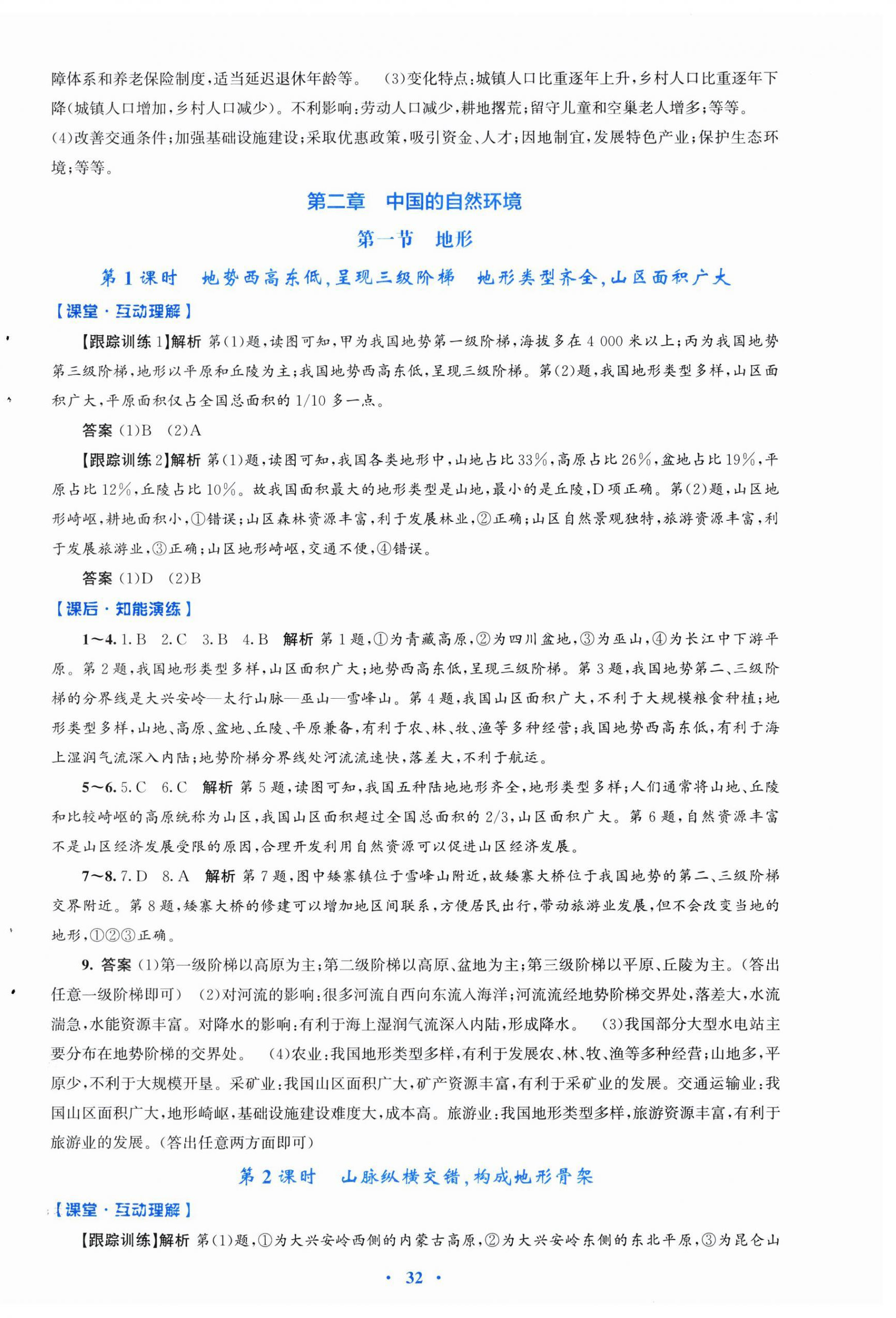 2026年同步测控优化设计八年级地理上册人教版福建专版&nbsp;第4页
