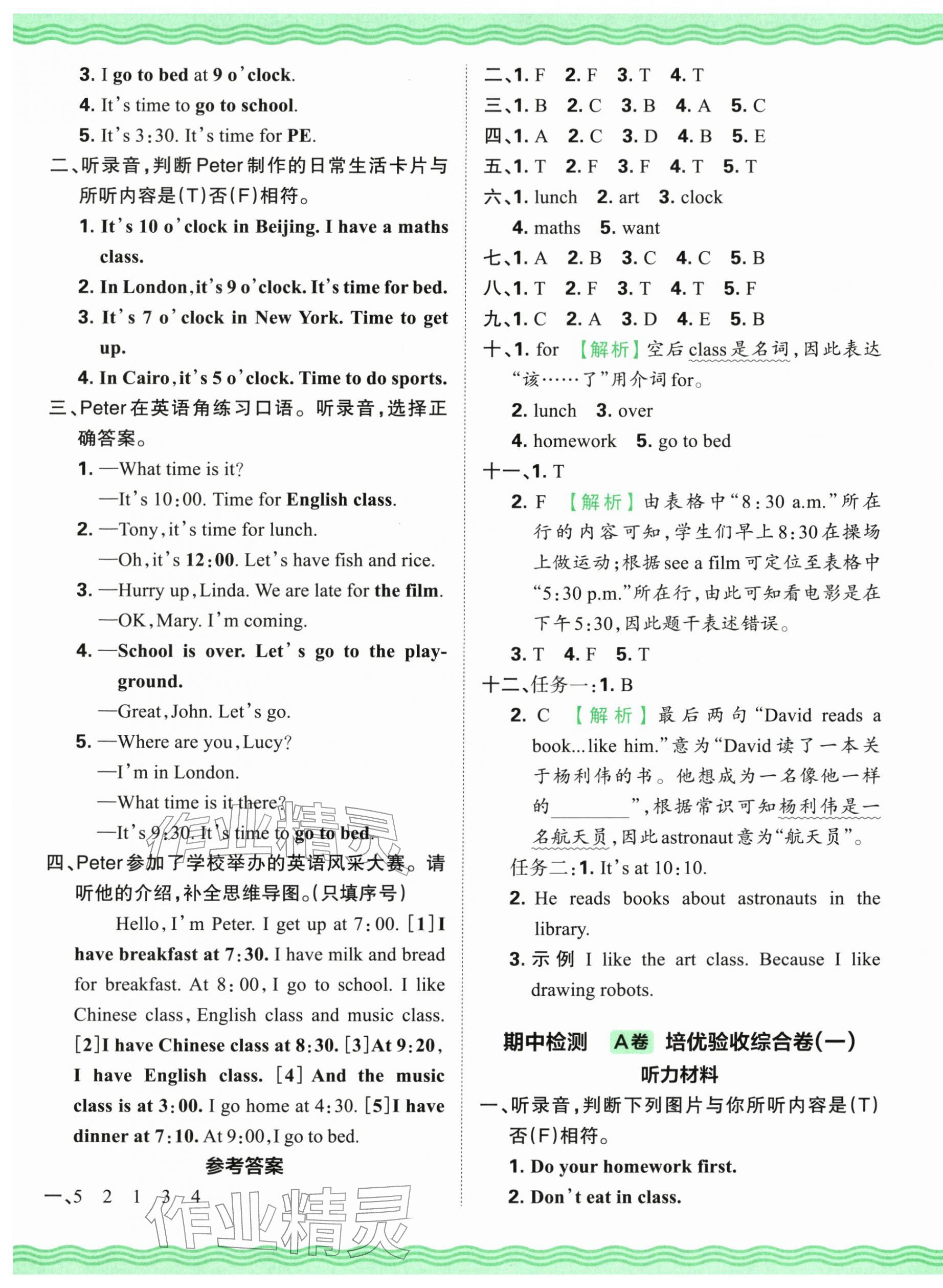 2026年王朝霞培优100分四年级英语下册人教版&nbsp;参考答案第5页