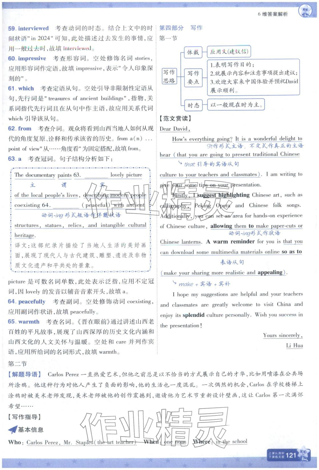 2025年一遍过高中英语必修第三册人教版&nbsp;第13页