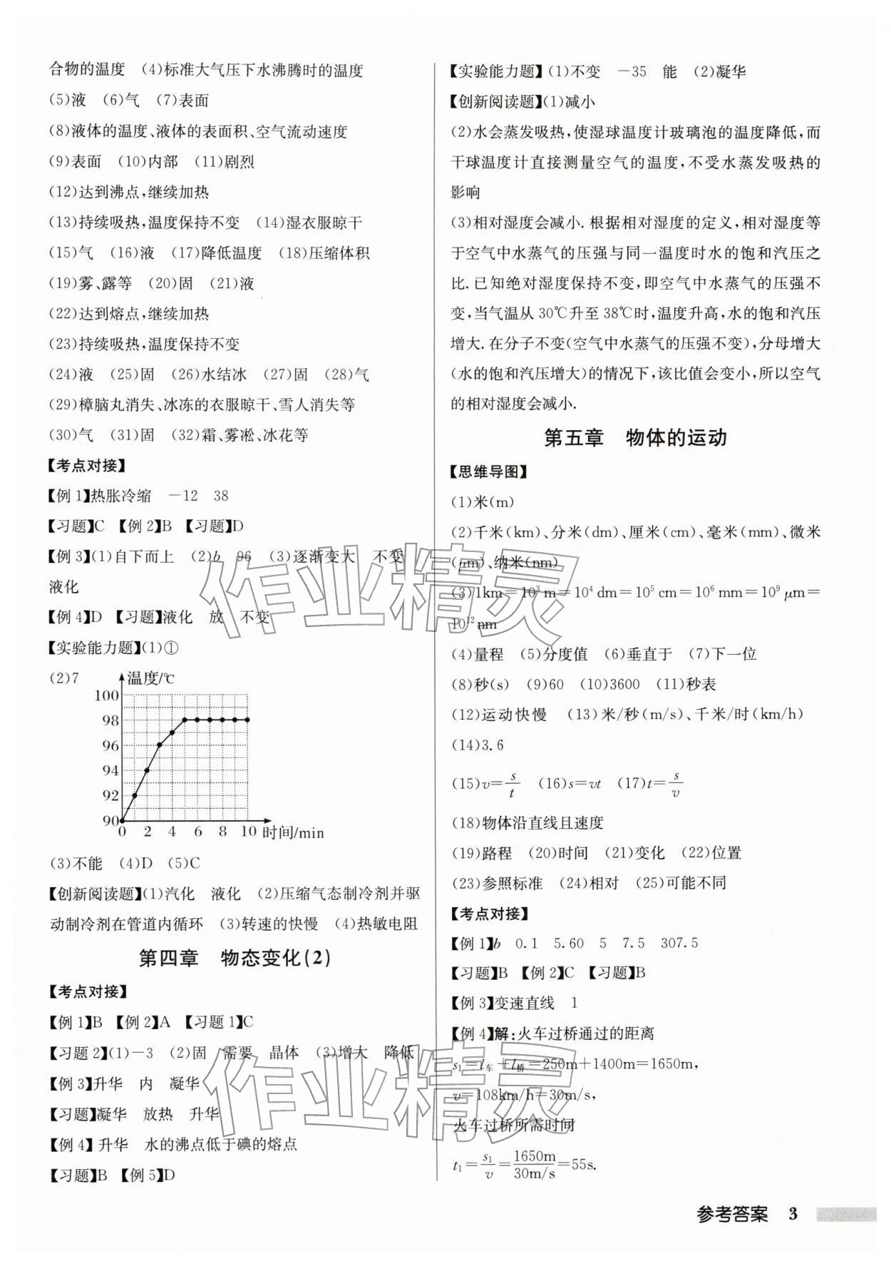 2026年启东中学中考总复习物理连淮专版&nbsp;第3页