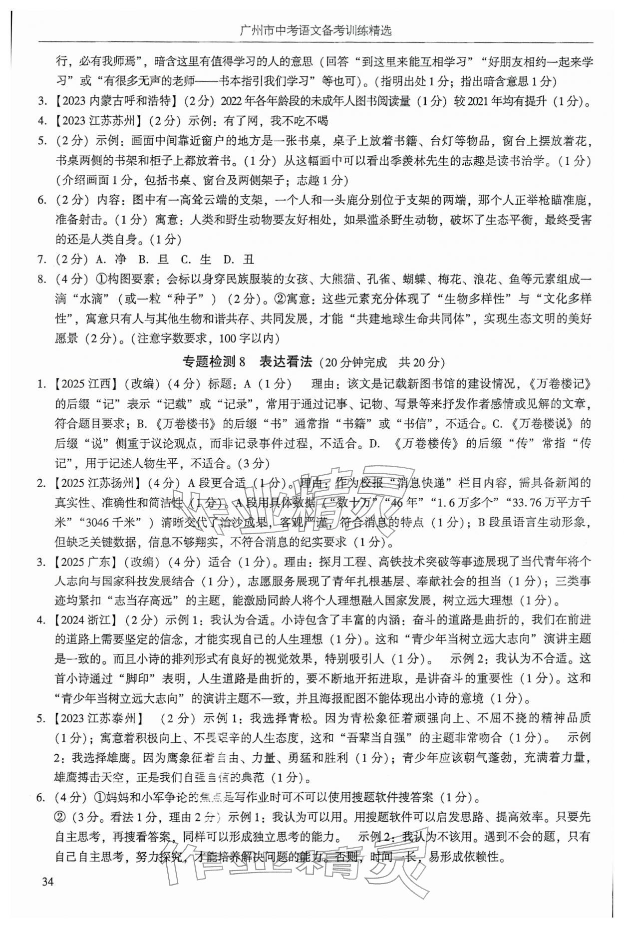 2026年广州市中考语文&nbsp;第38页