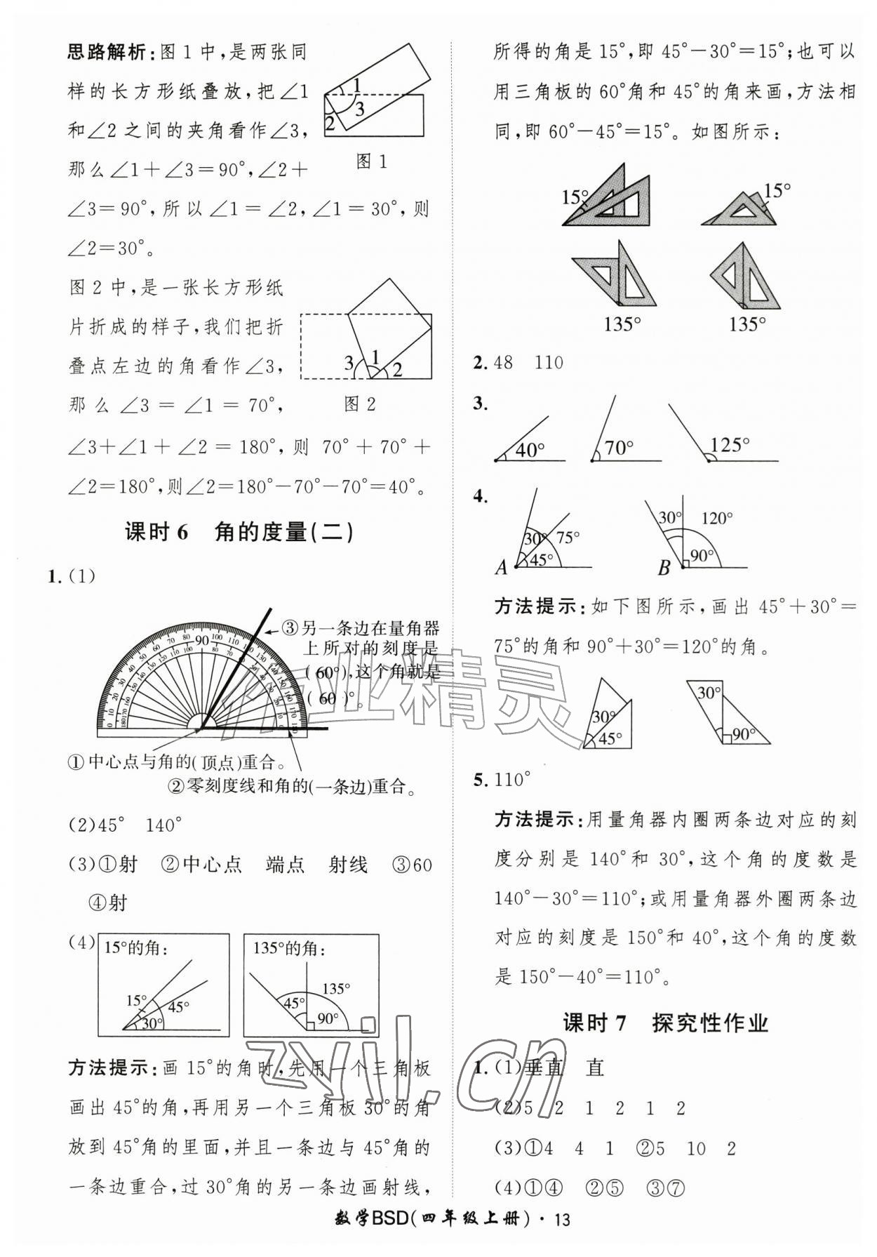 2026年黄冈360定制课时四年级数学上册北师大版&nbsp;第13页