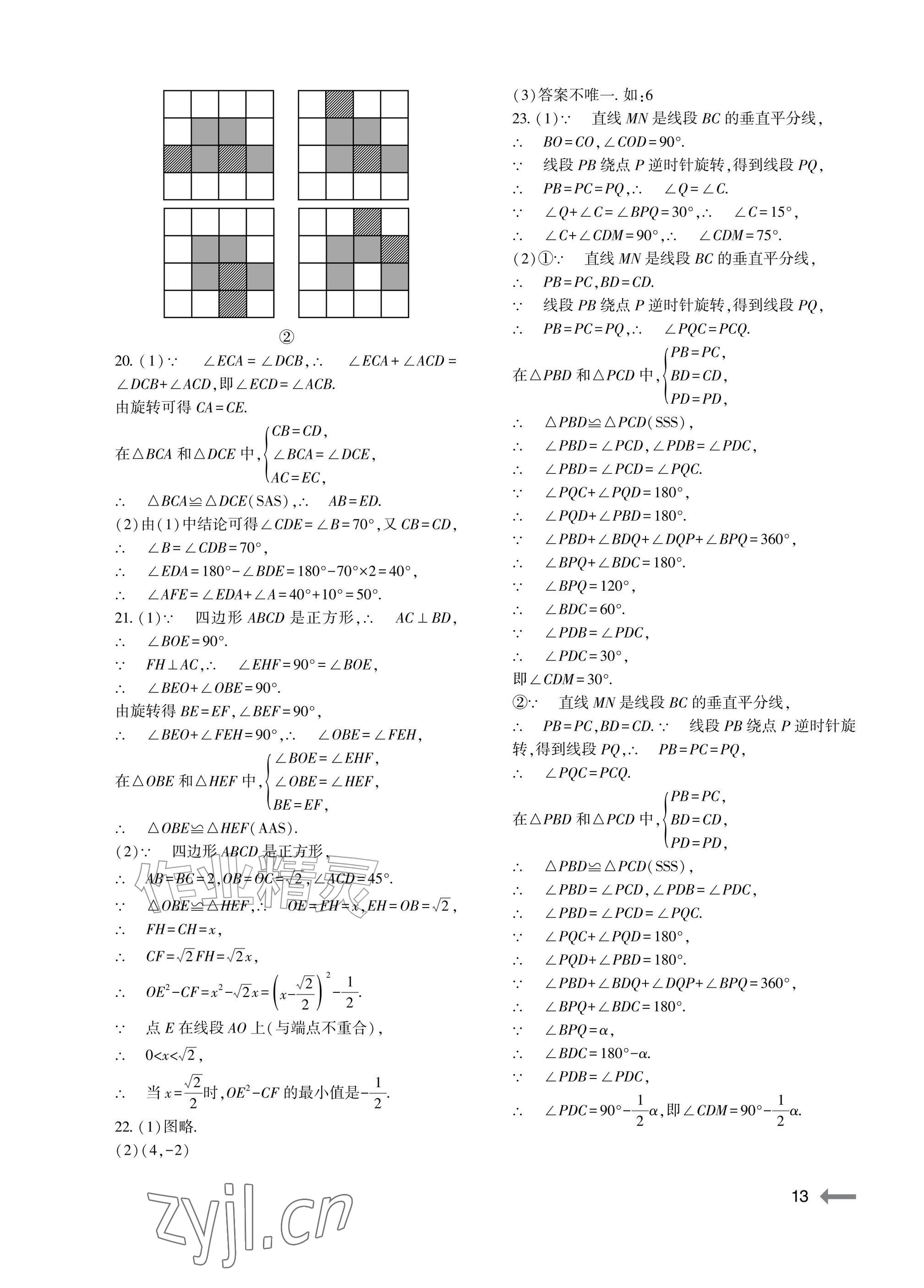 2026年节节高大象出版社九年级数学全一册人教版&nbsp;参考答案第13页