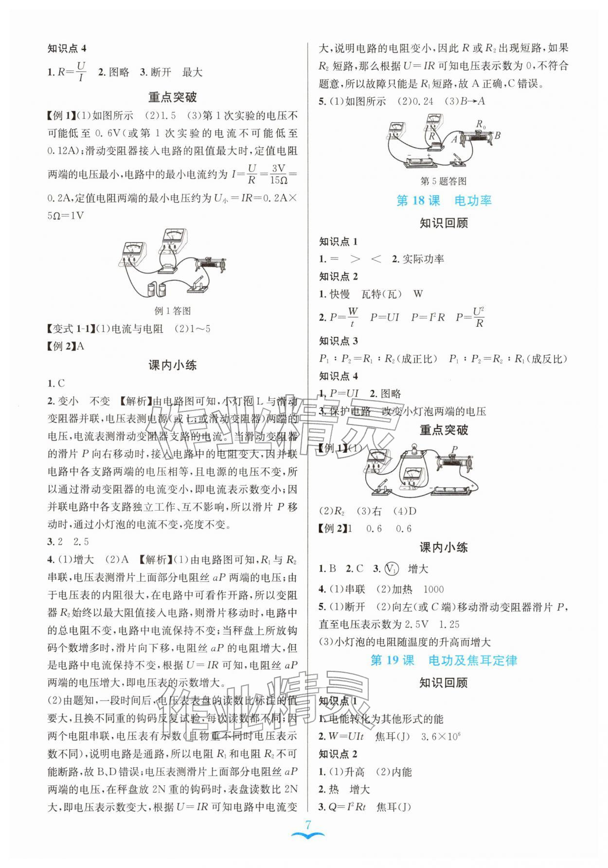 2026年赢在中考浙江教育出版社科学&nbsp;参考答案第7页