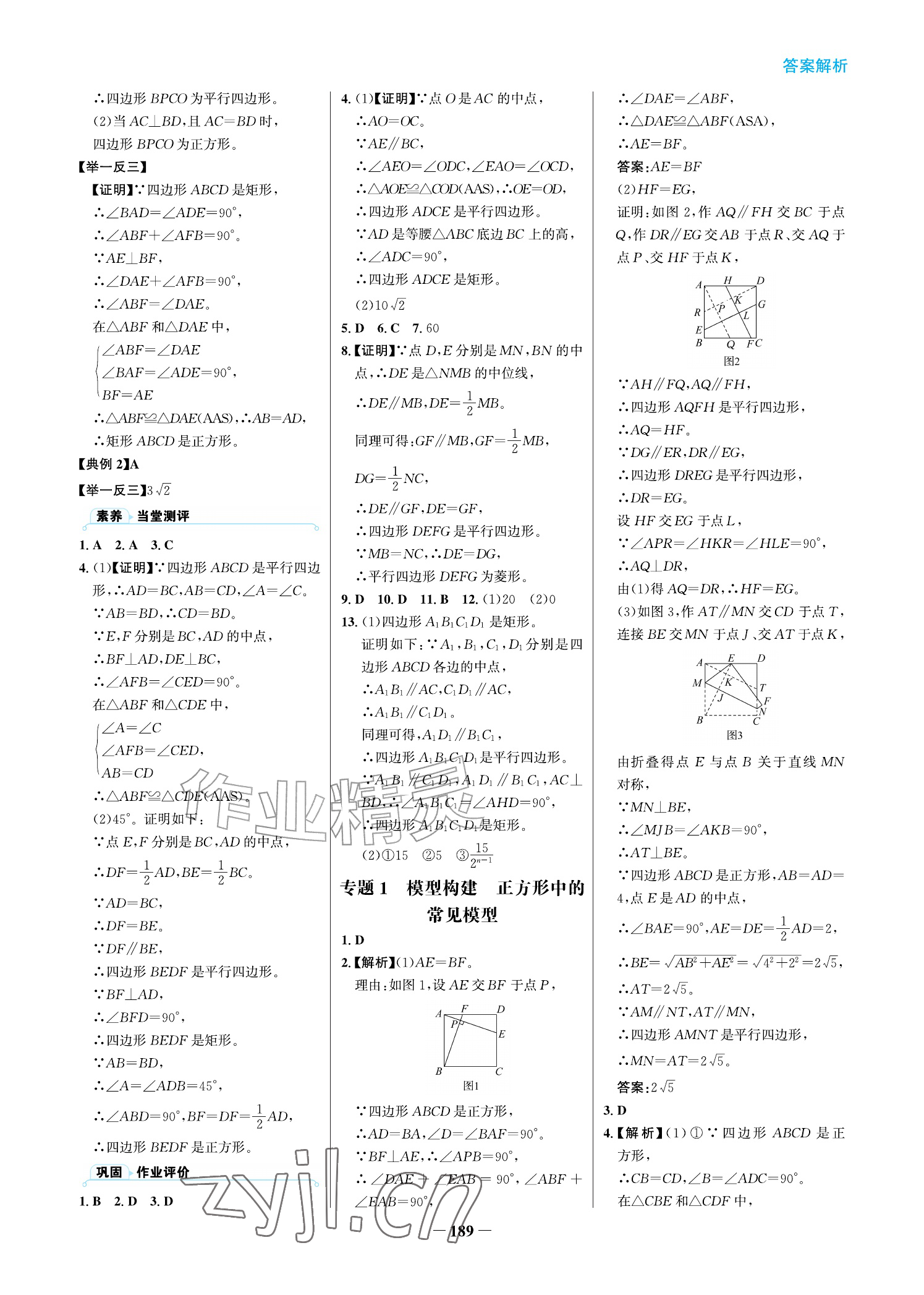 2026年同步素养进阶九年级数学上册北师大版宁夏专版&nbsp;参考答案第5页