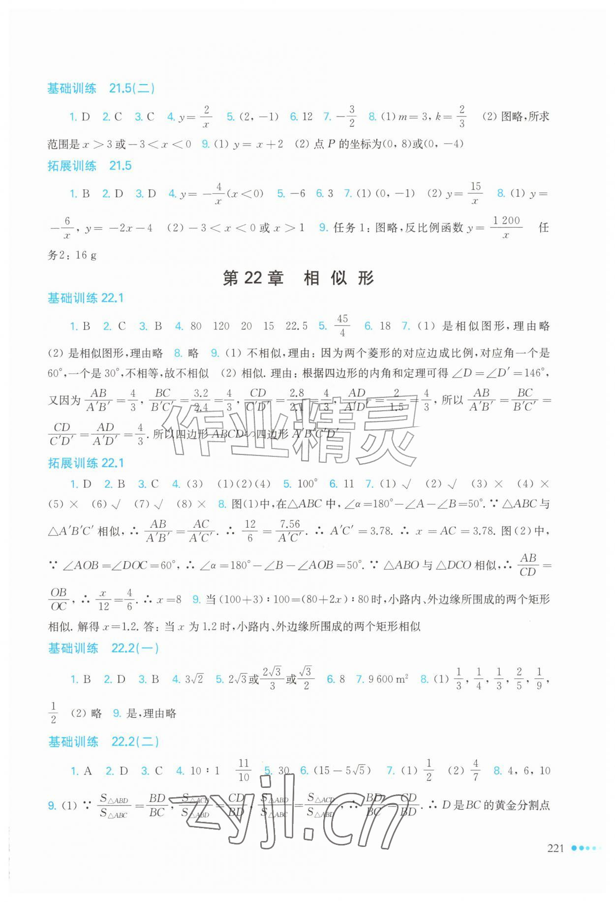 2026年同步作业本延边教育出版社九年级数学全一册沪科版&nbsp;参考答案第6页