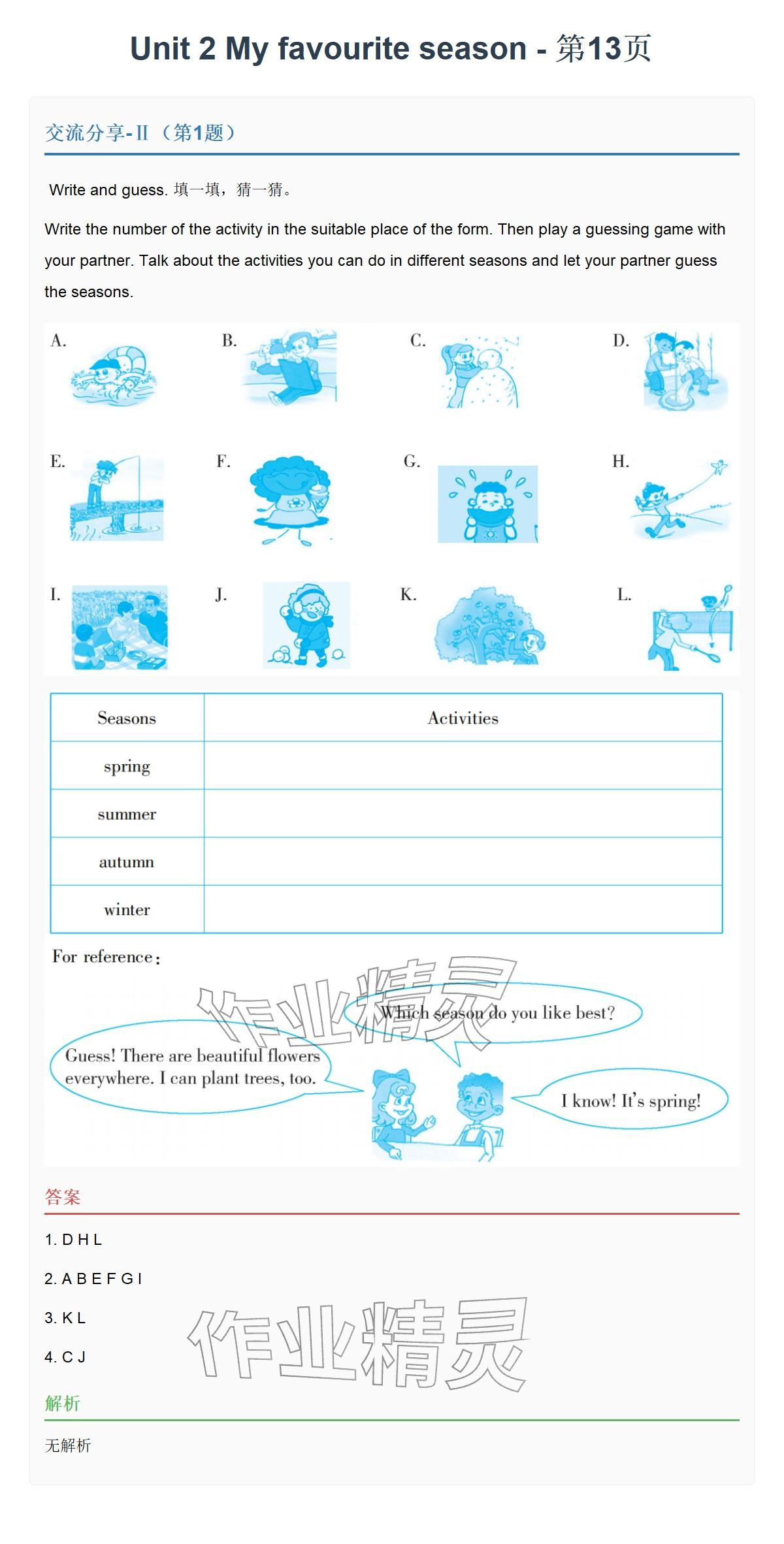 2026年同步实践评价课程基础训练五年级英语下册人教版&nbsp;参考答案第24页