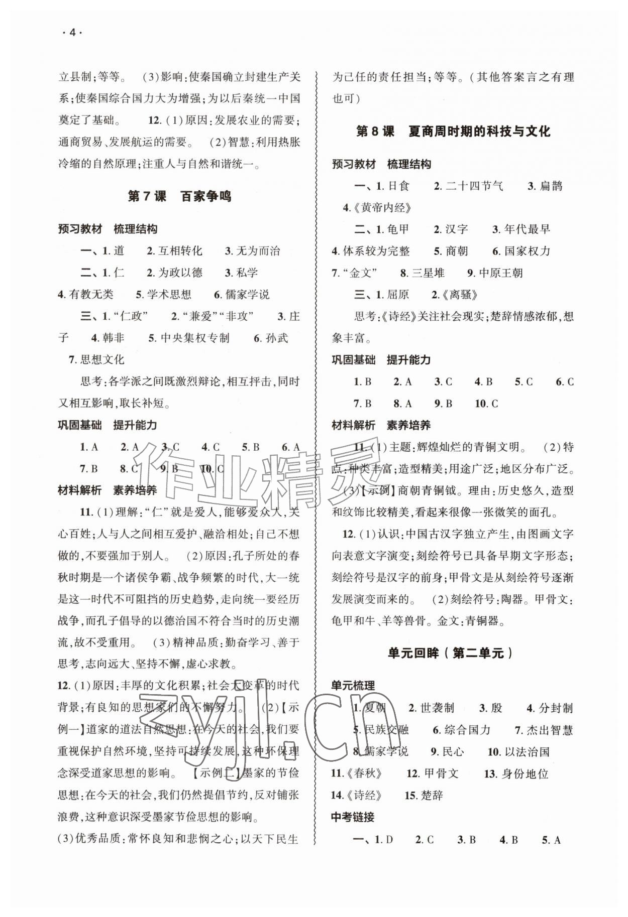2026年基础训练大象出版社七年级历史上册人教版&nbsp;第4页